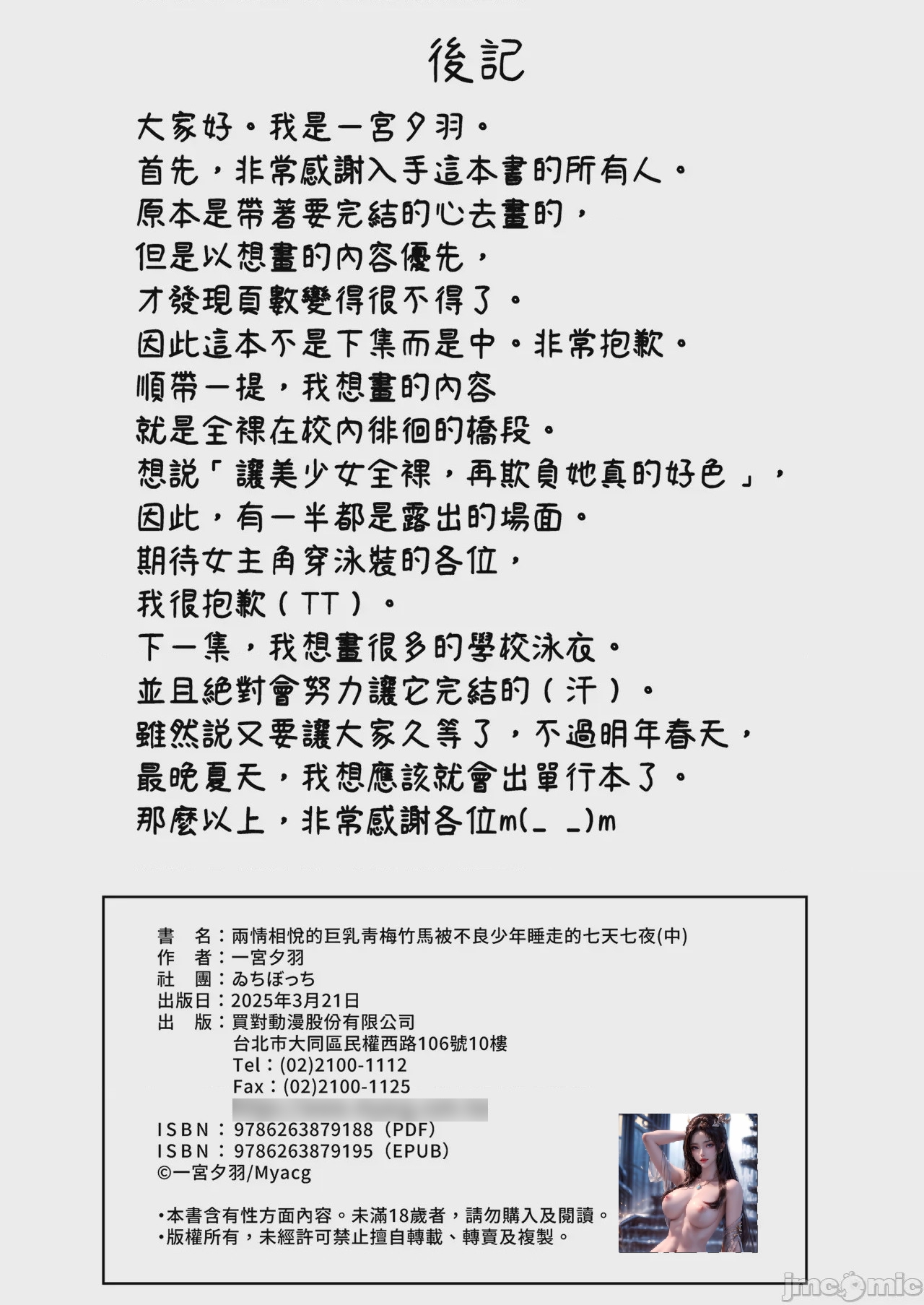 第1话, หน้า 54