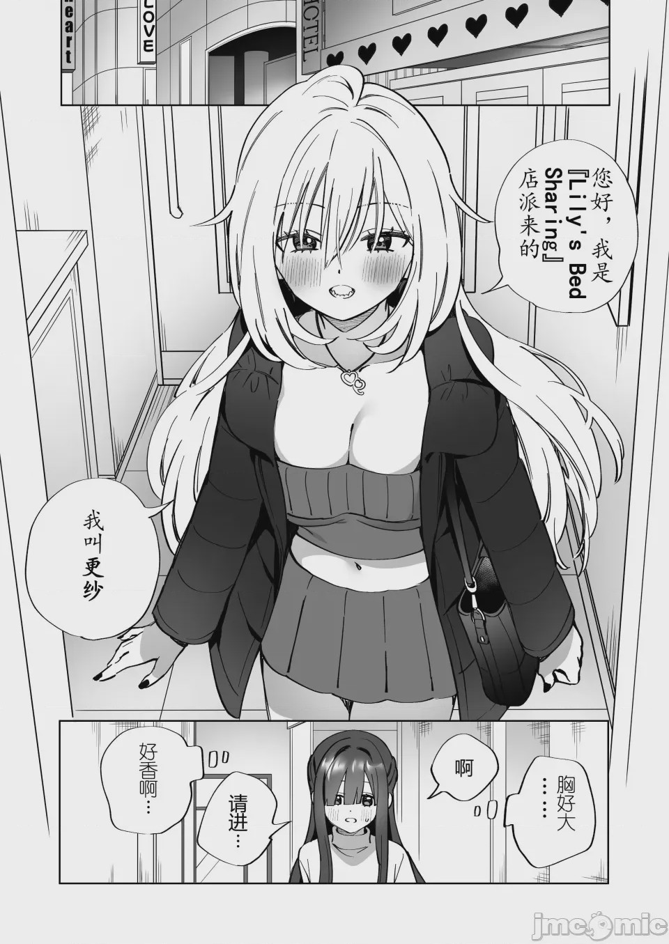 第1话、3 ページ