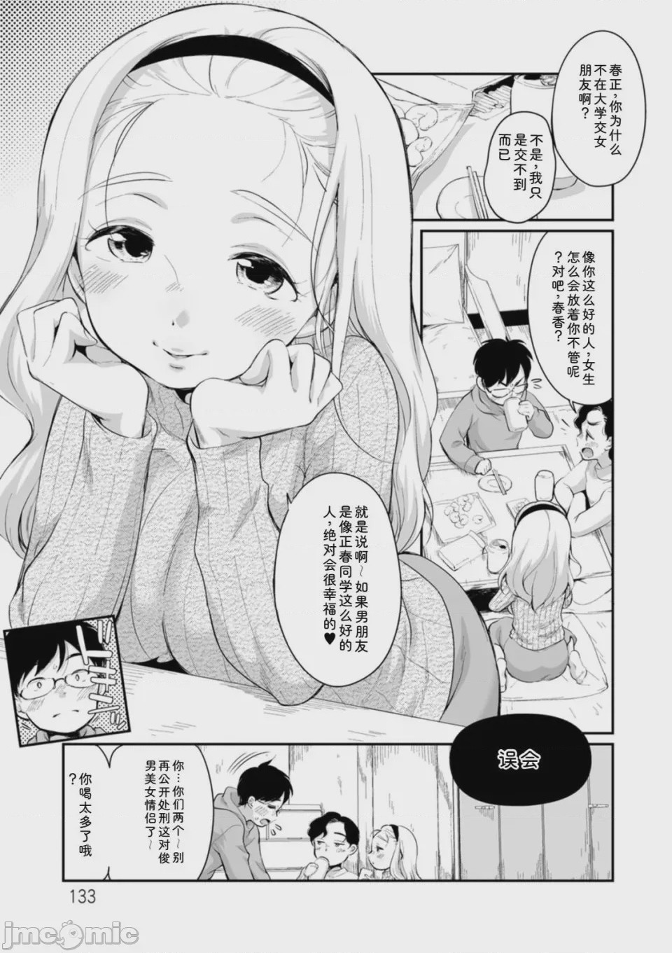 第1话，第 133 页