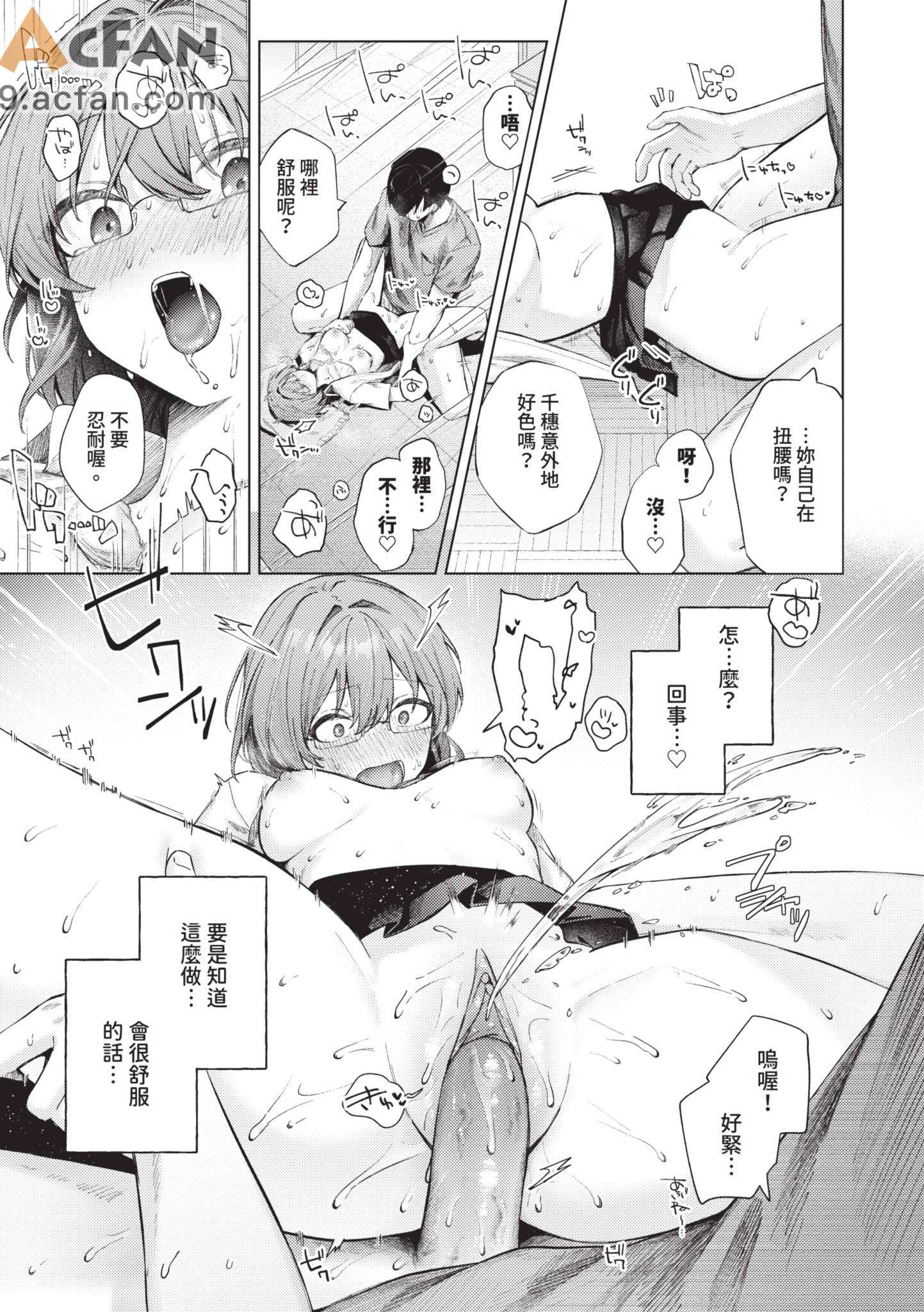  微熱にふれて , page 63