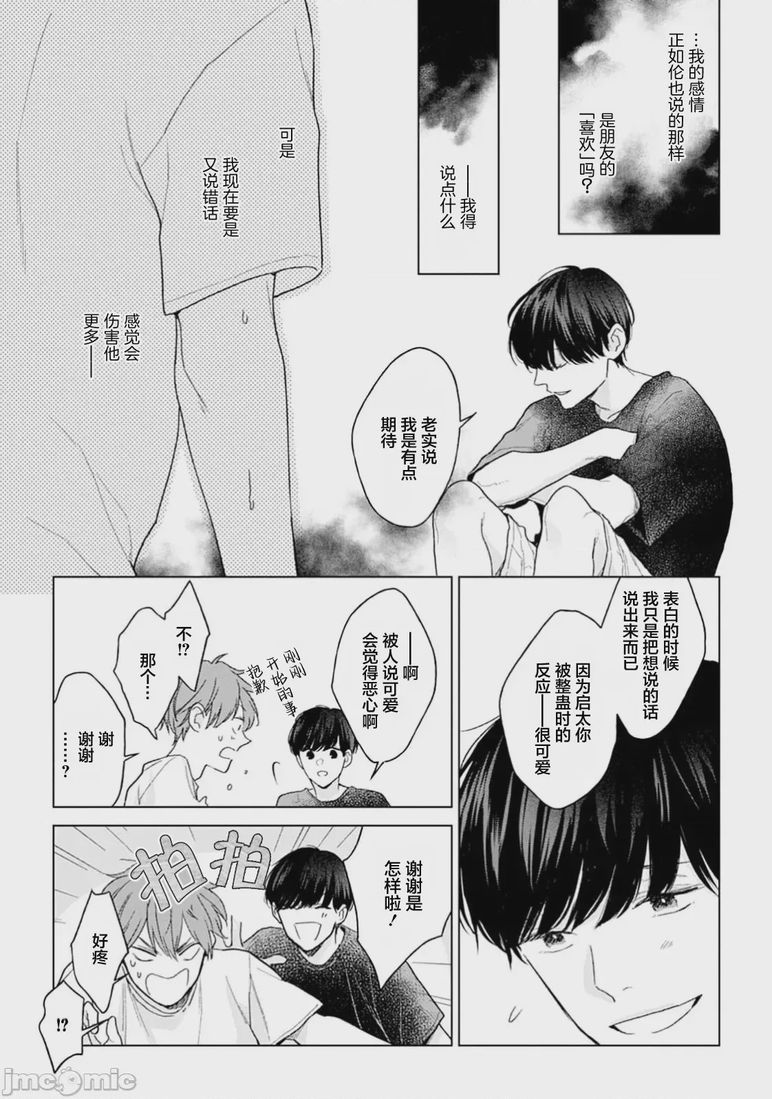 第1话, page 101