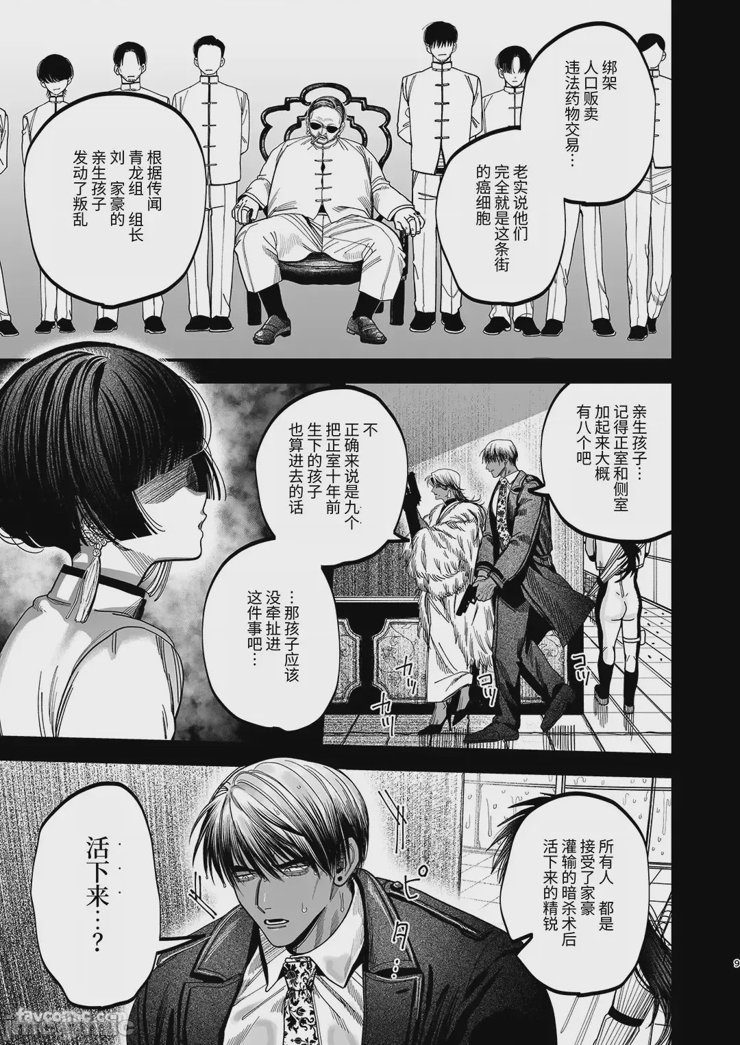 第1话，第 6 页