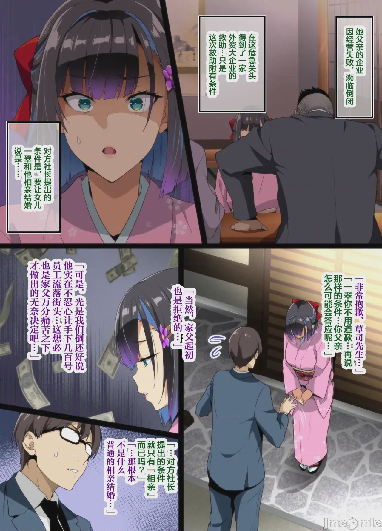第1话, หน้า 5