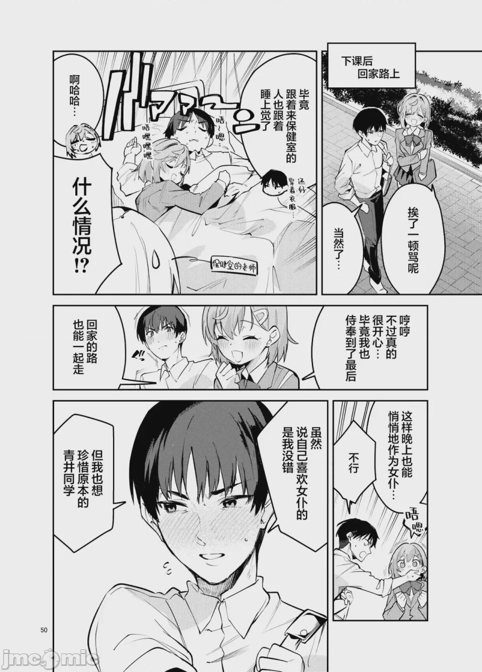 第1话，第 50 页