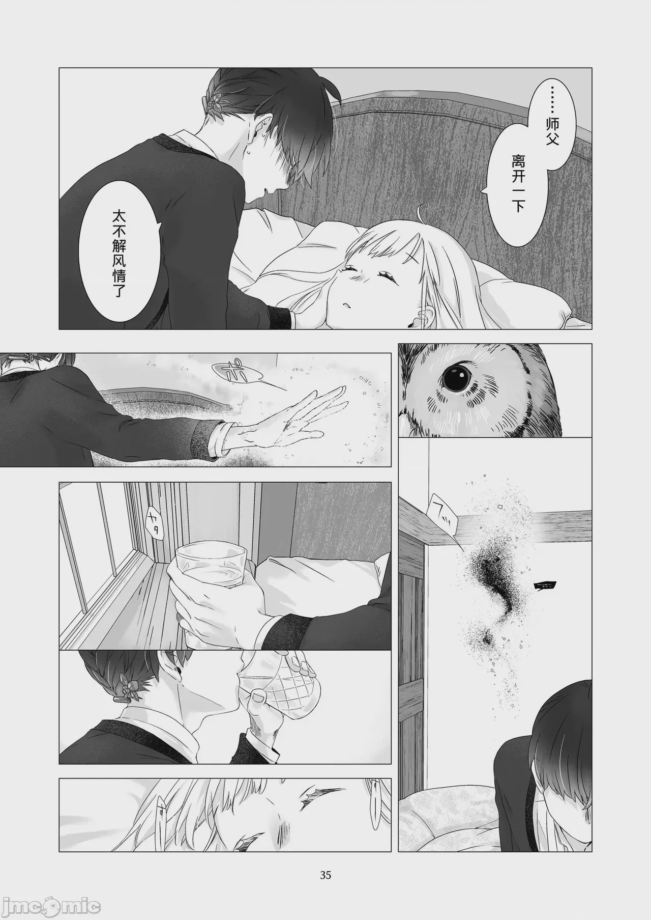 第1话、34 ページ