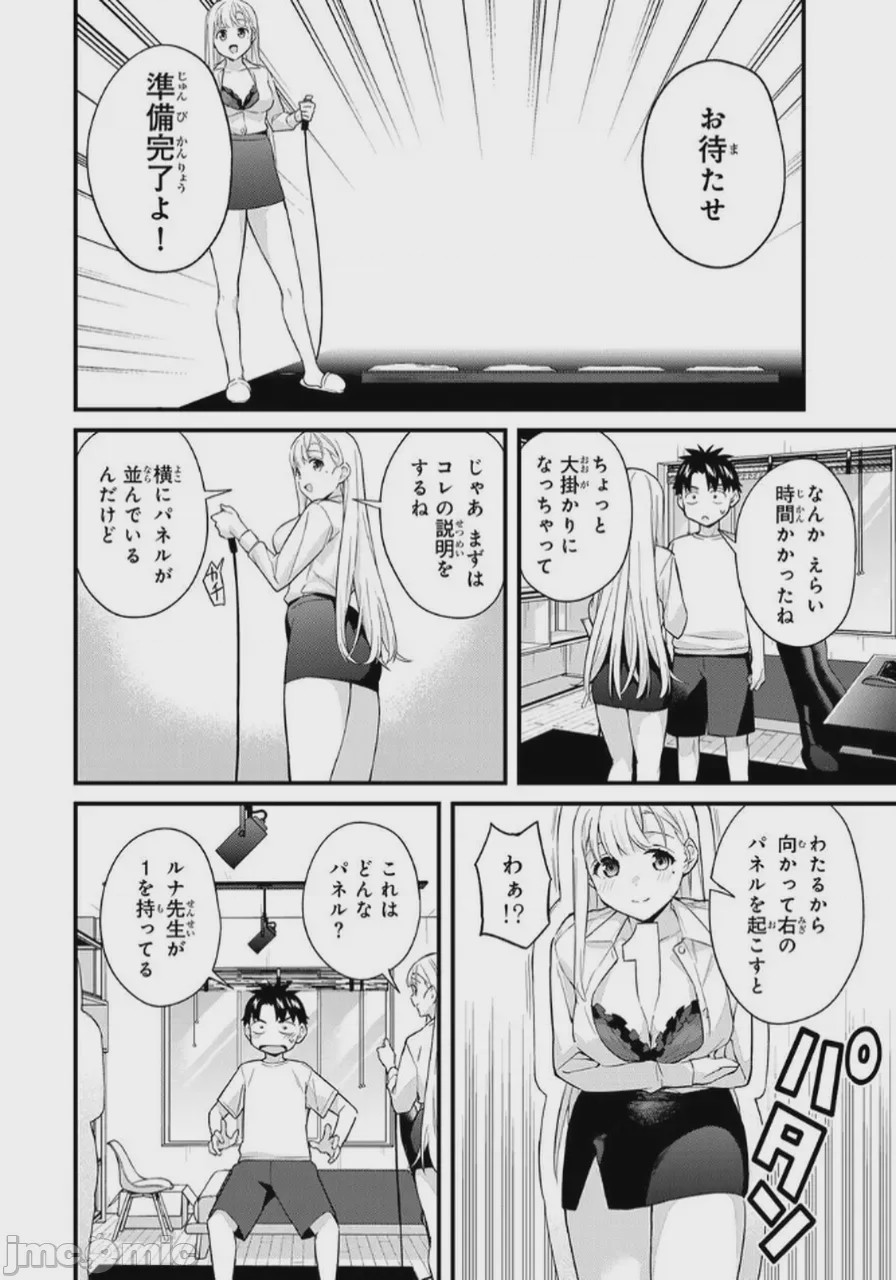 第1话，第 112 页
