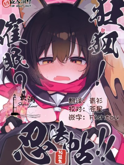 狂狐！催眠？忍法帖！！[中国翻訳][DL版] 的封面