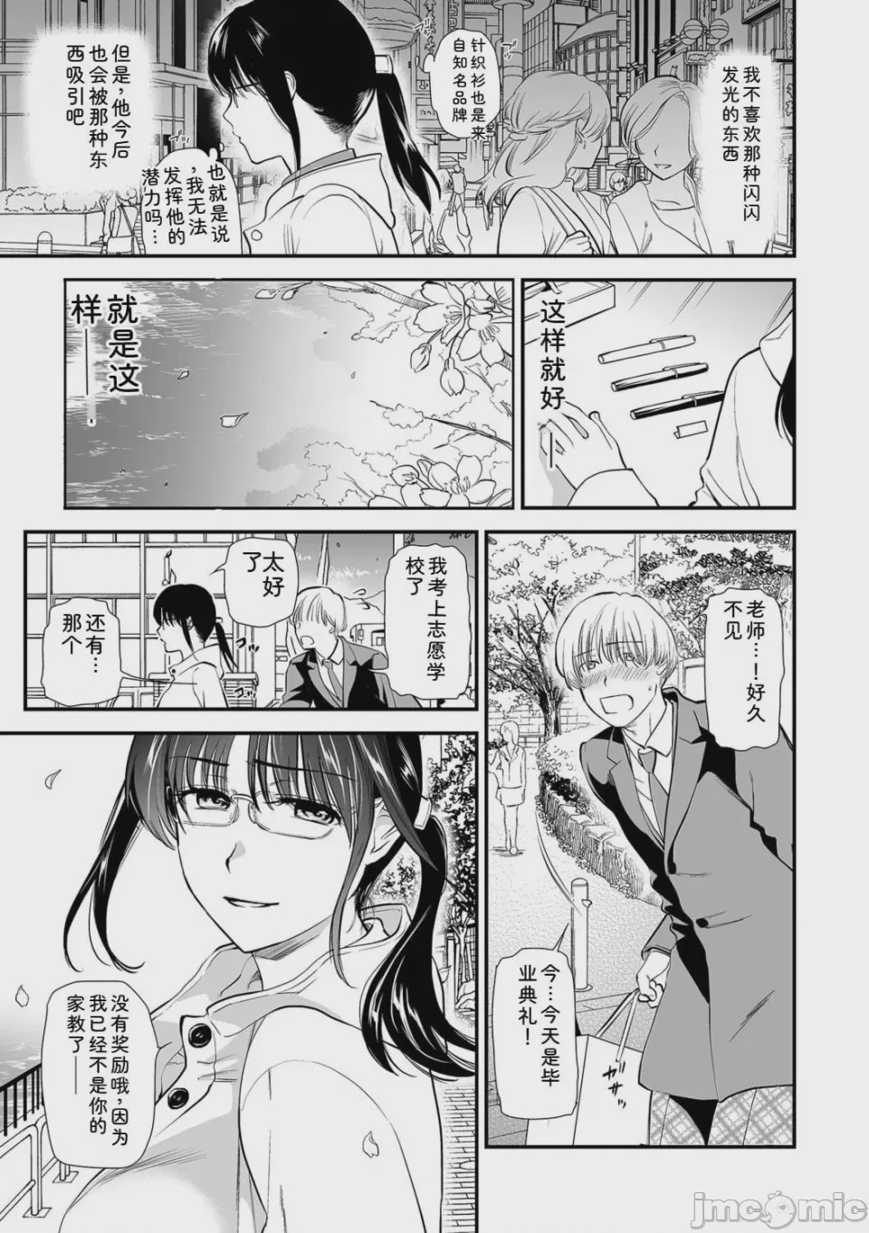 第1话，第 9 頁