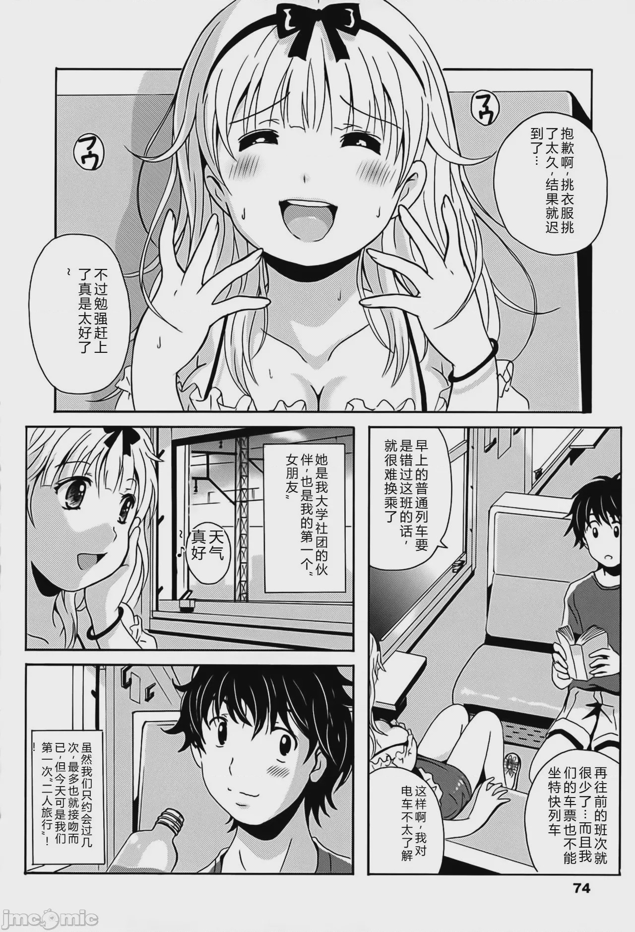 第1话，第 74 页