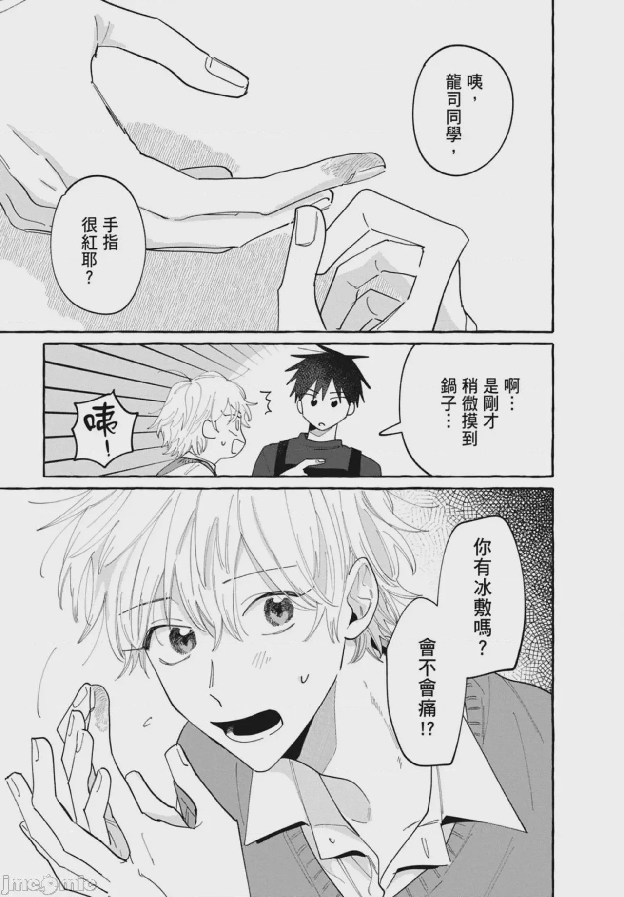 第1话, 페이지 51