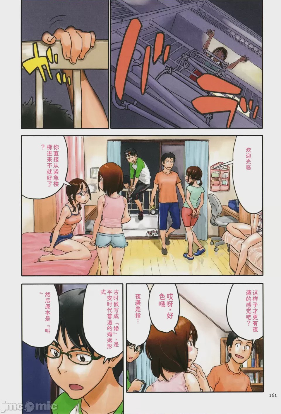 第1话，第 161 頁