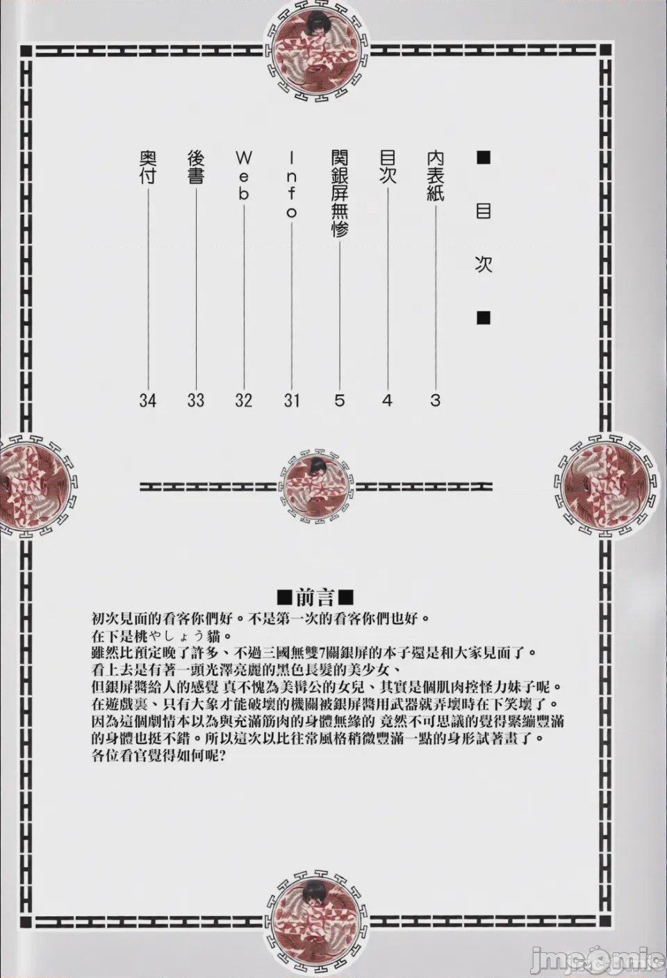 第1话，第 3 頁