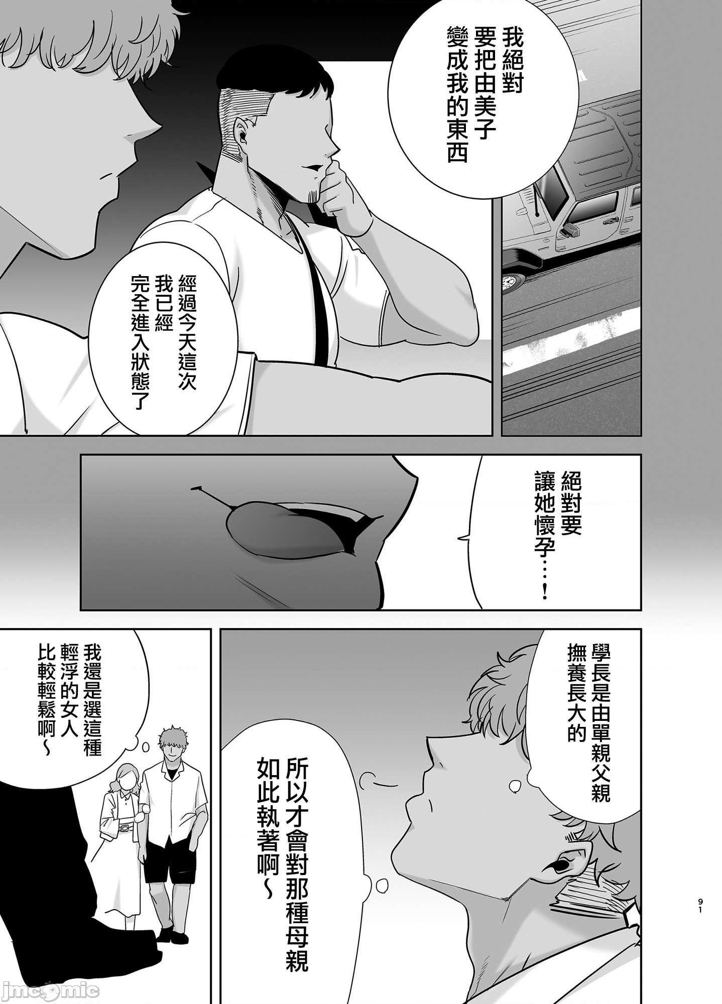 [無邪気漢化組] [DOLL PLAY (黒巣ガタリ)] 夏妻2 ～夏、自宅、ナンパ男達に堕ちた妻～，第 91 页