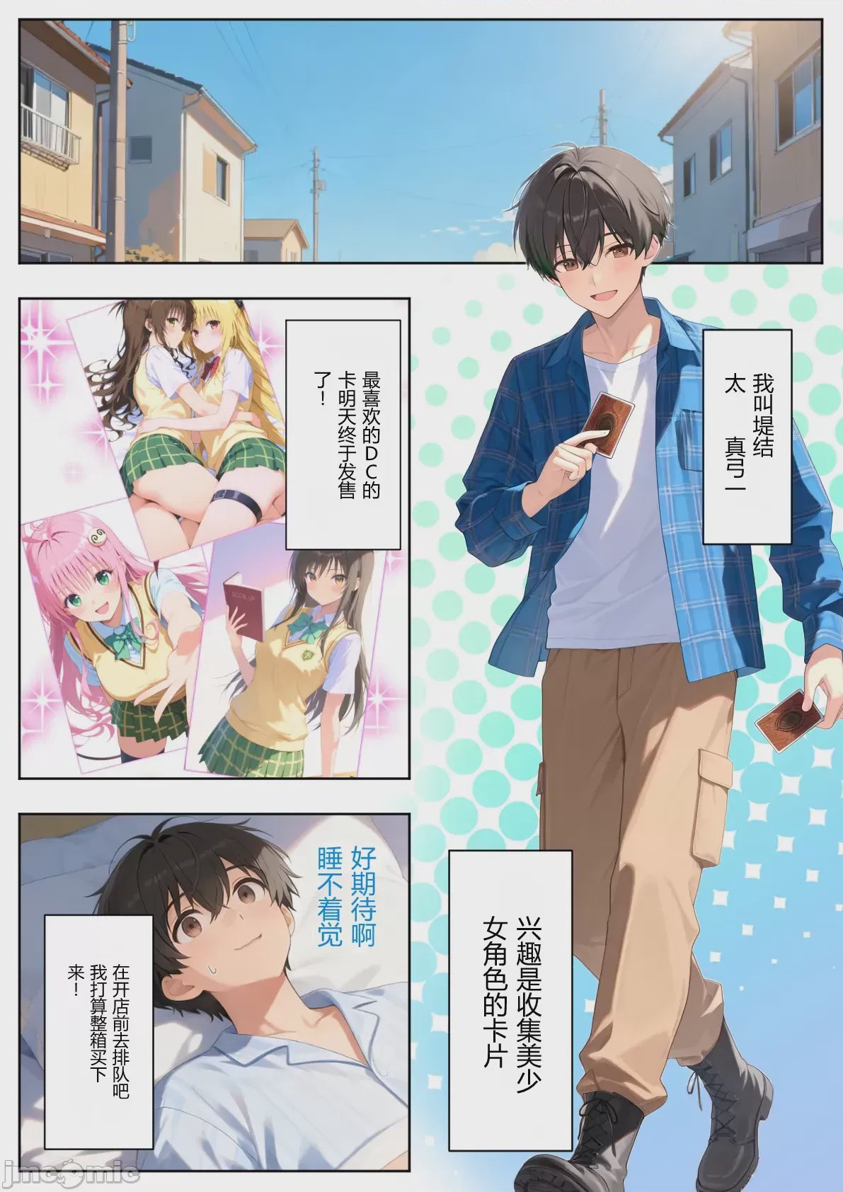 第1话、2 ページ