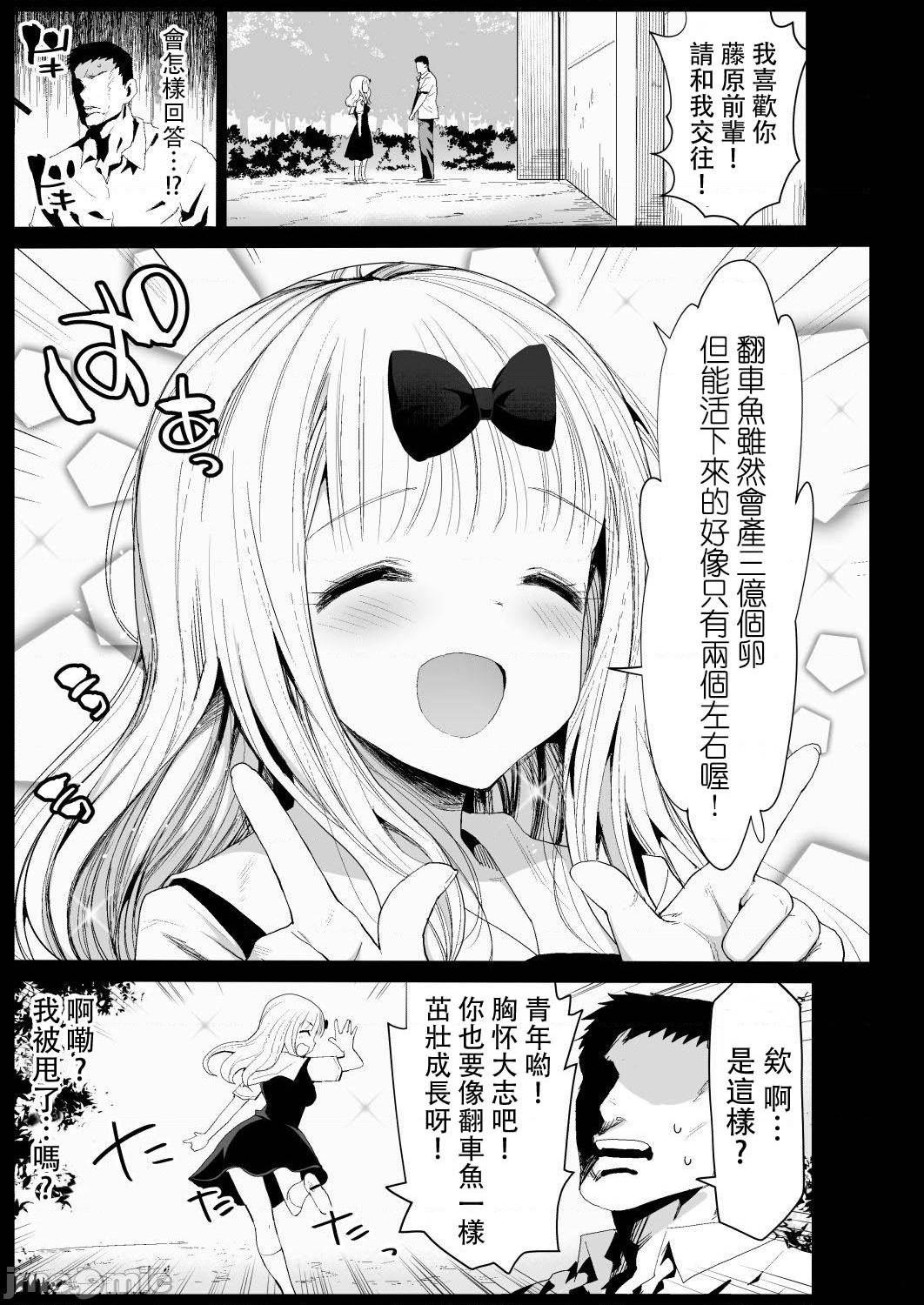 [朔夜汉化组] (C99) [エロマズン (まー九郎)] 藤原先輩は隙だらけ (かぐや様は告らせたい) [中国翻訳] [DL版]，第 6 页