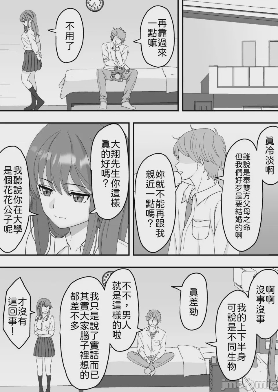 第1话, page 25