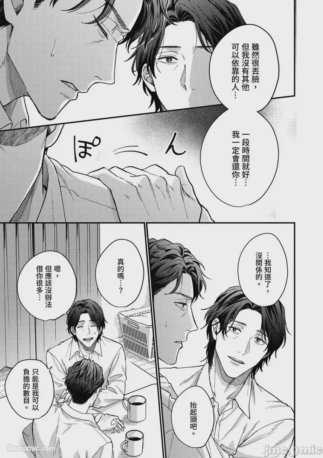 第1话，第 50 页