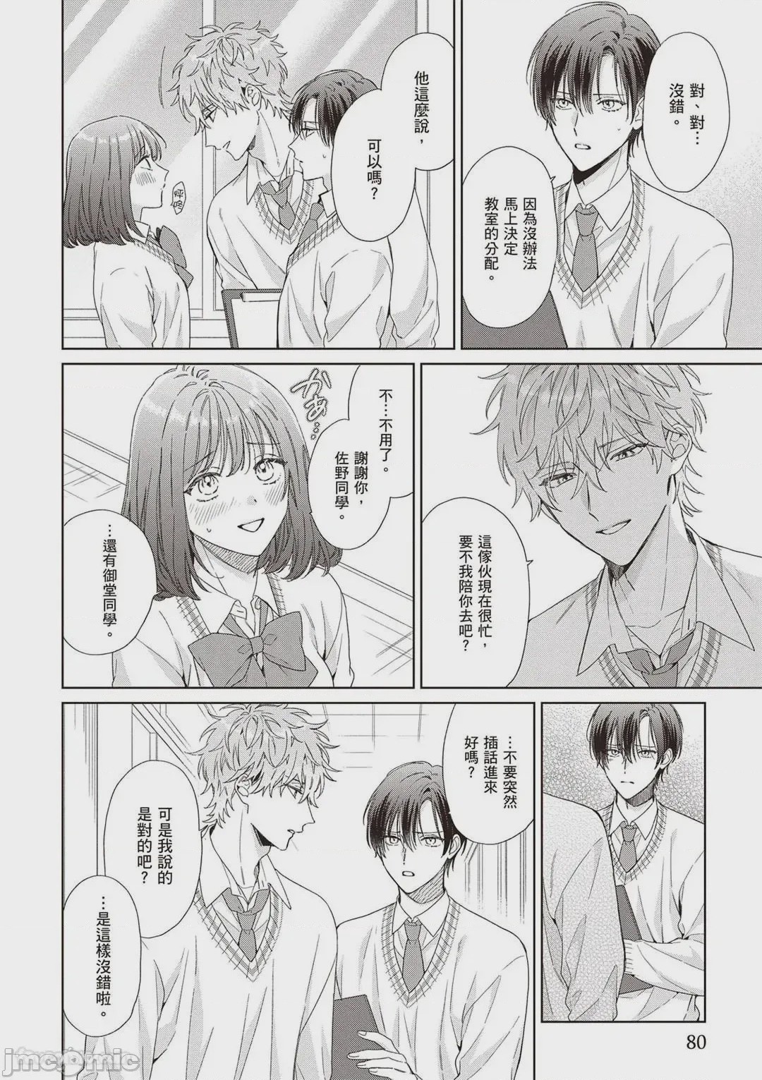 第1话，第 80 页