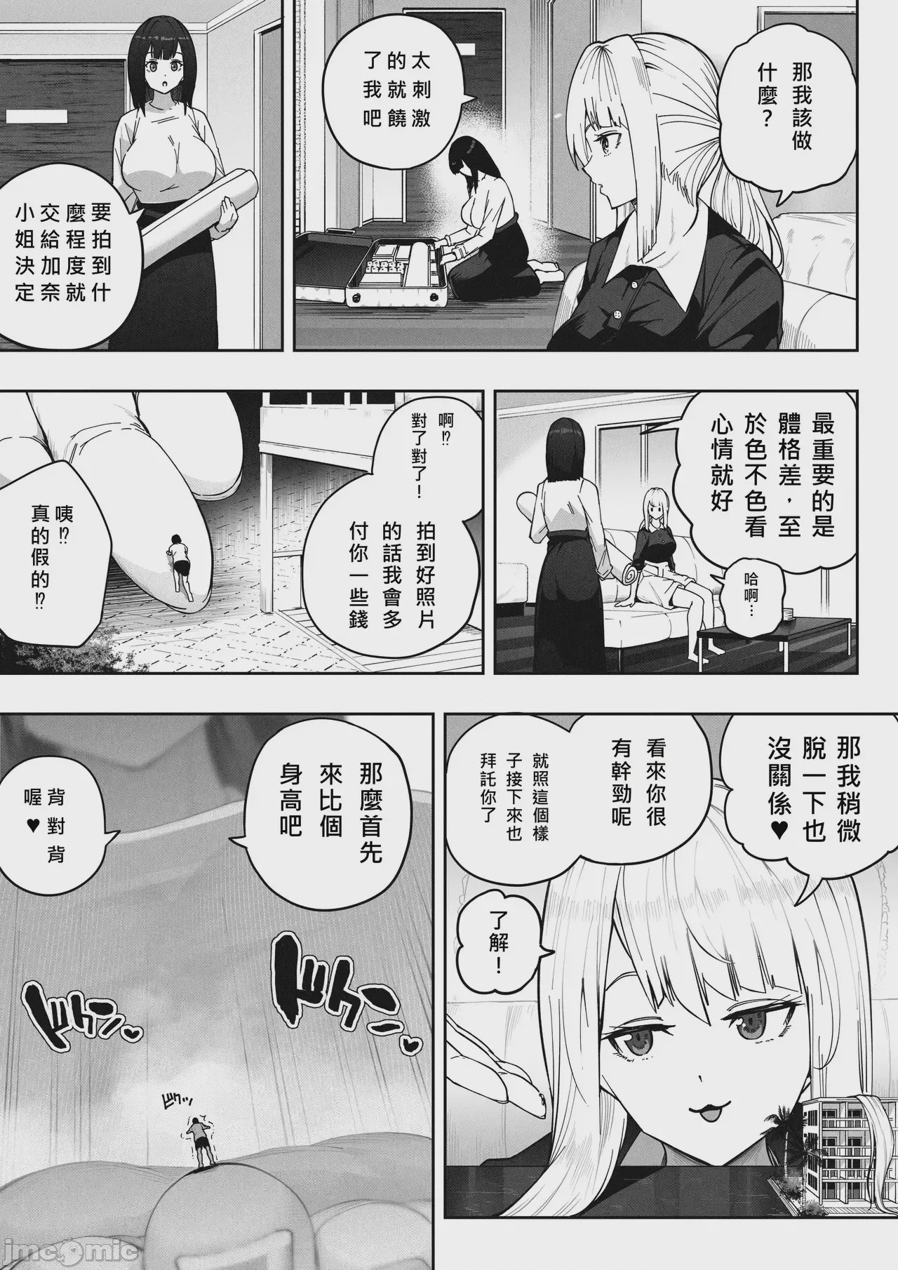 第1话, หน้า 4