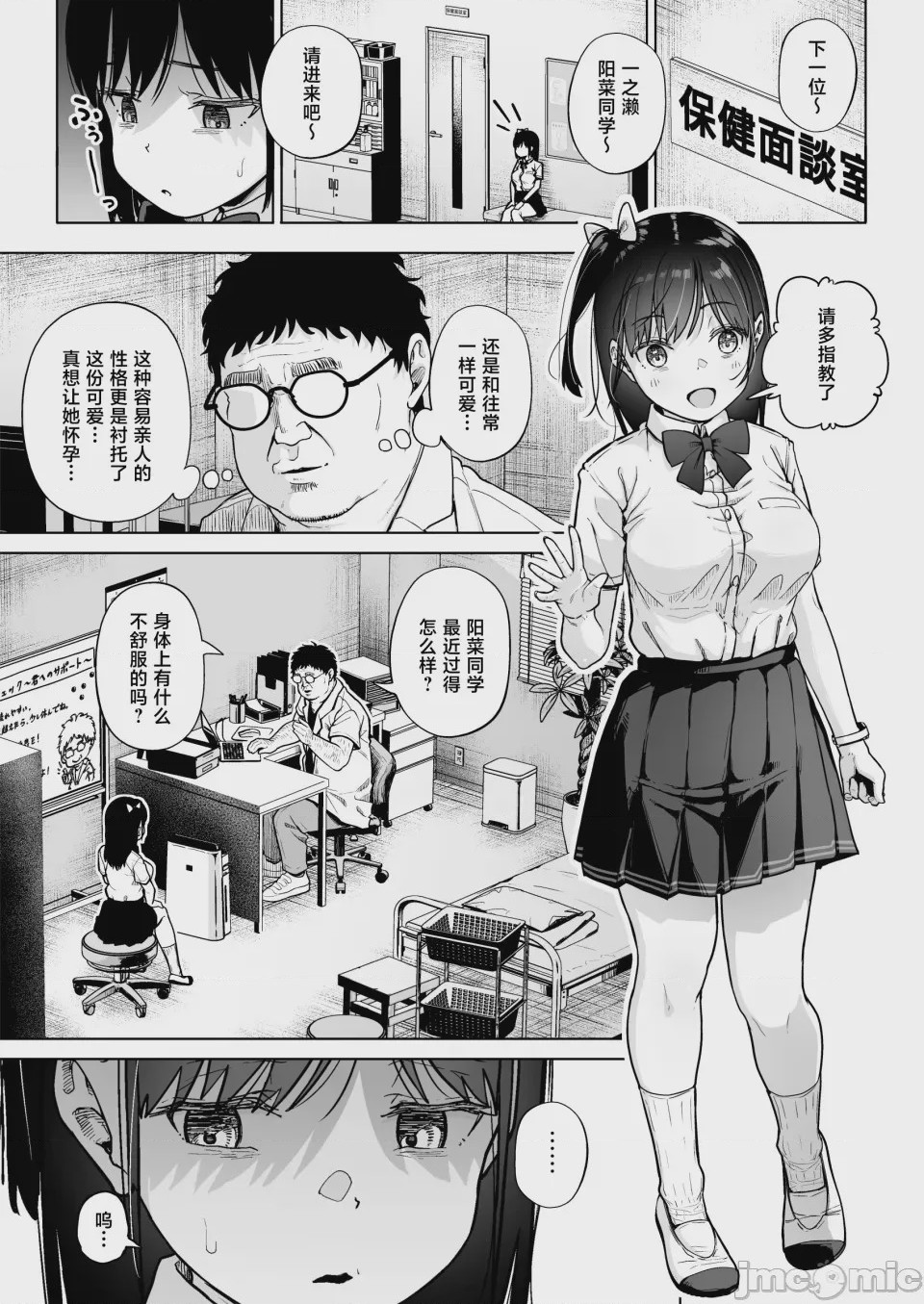 第1话, หน้า 12