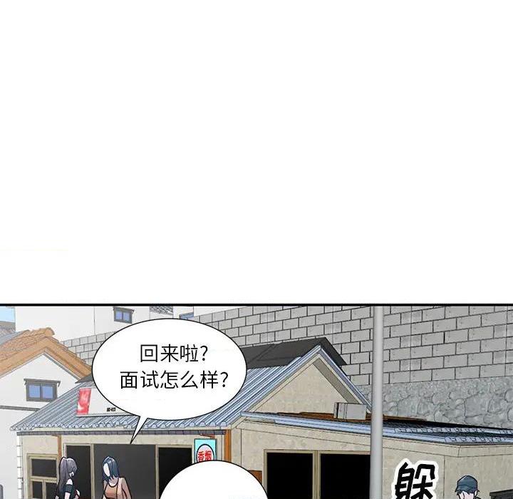 小镇上的女人们 - 她們的小秘密, trang 43
