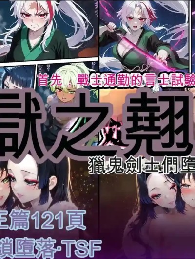 [しにもの] 鬼獄の廻堕7 〜決戦・藤襲山―狂乱の母性洗脳編〜 的封面