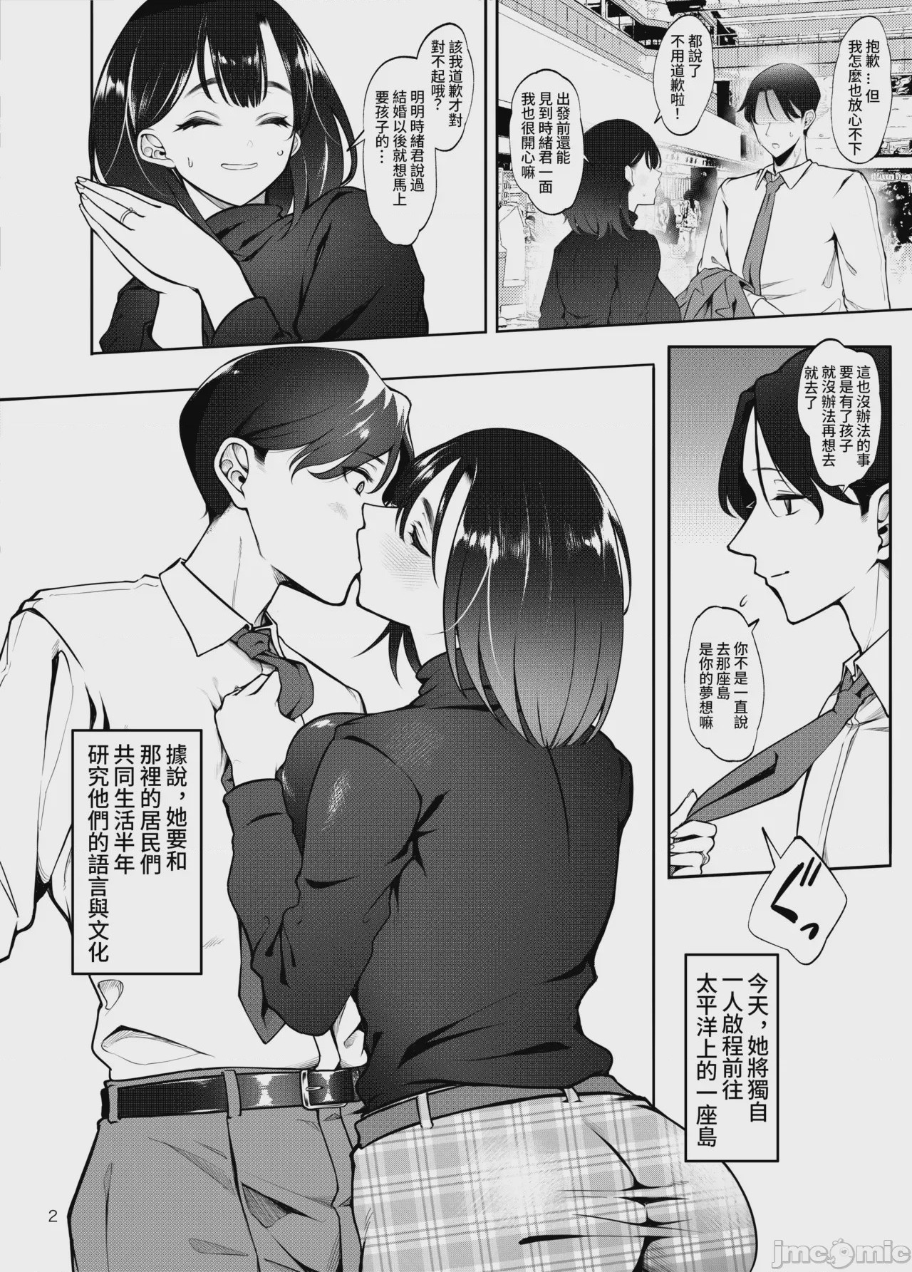 第1话，第 4 頁