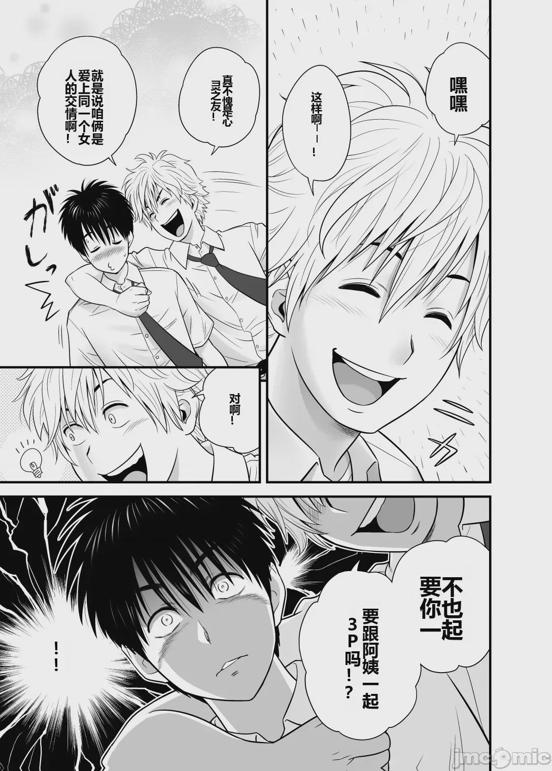 第1话，第 23 页