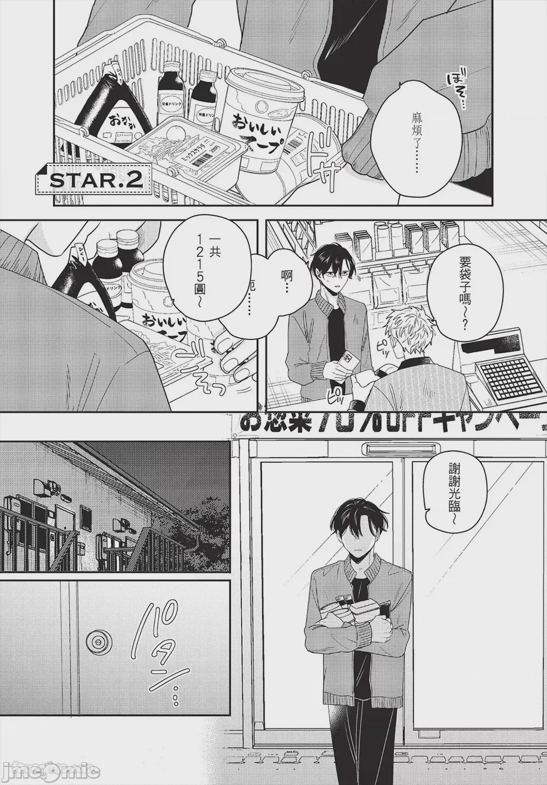 第1话, page 37