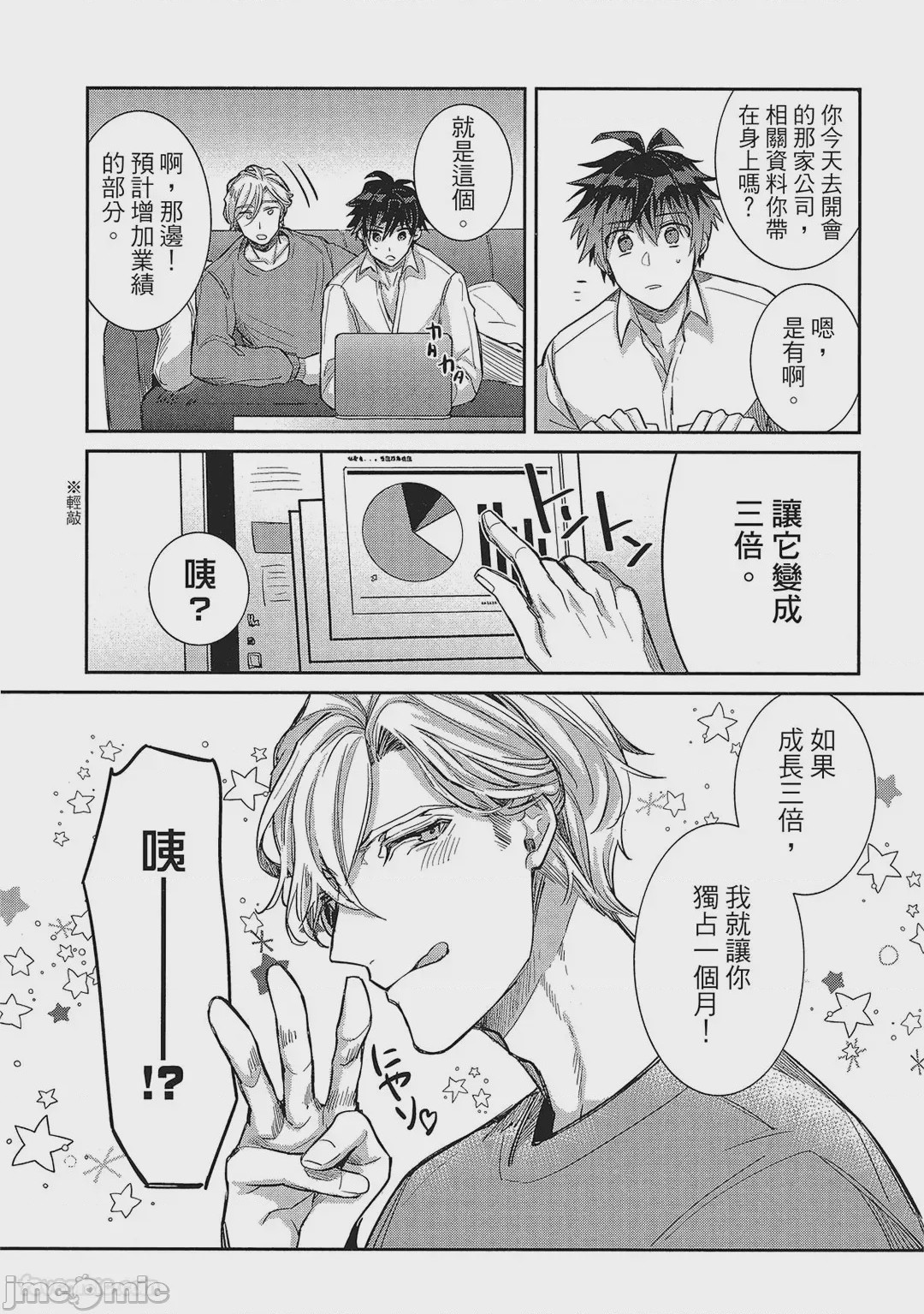 第1话、88 ページ
