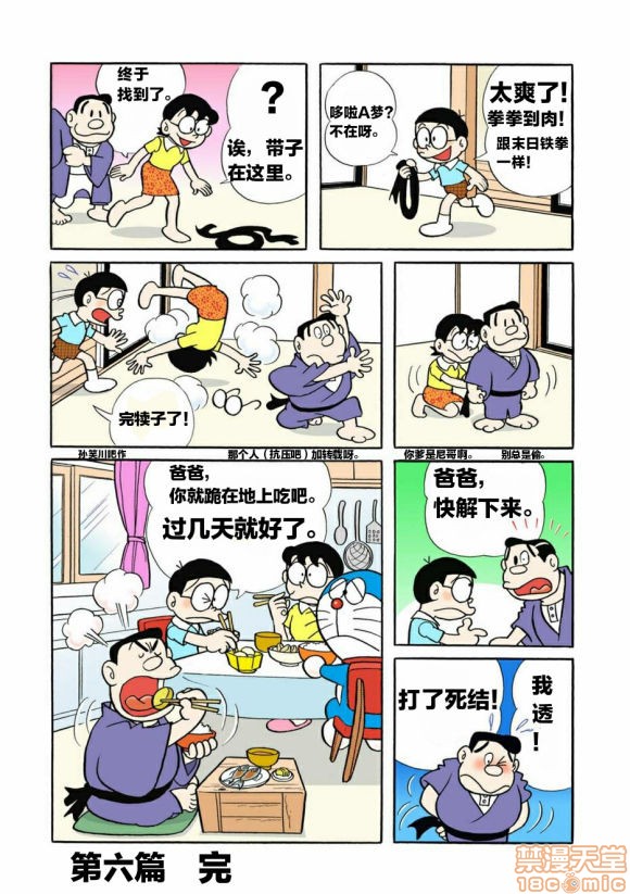 哆啦批梦之带专人上人, pahina 42
