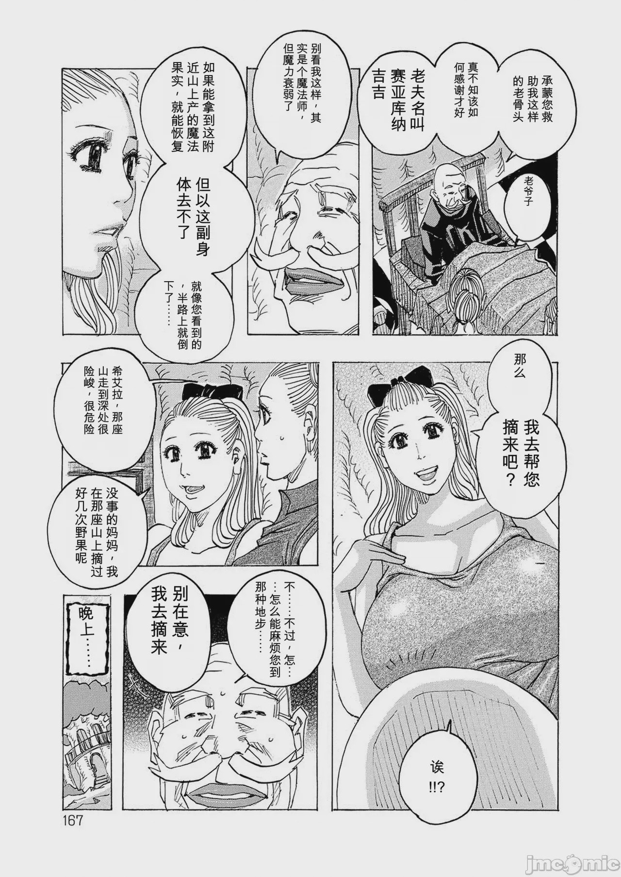 第1话, page 166