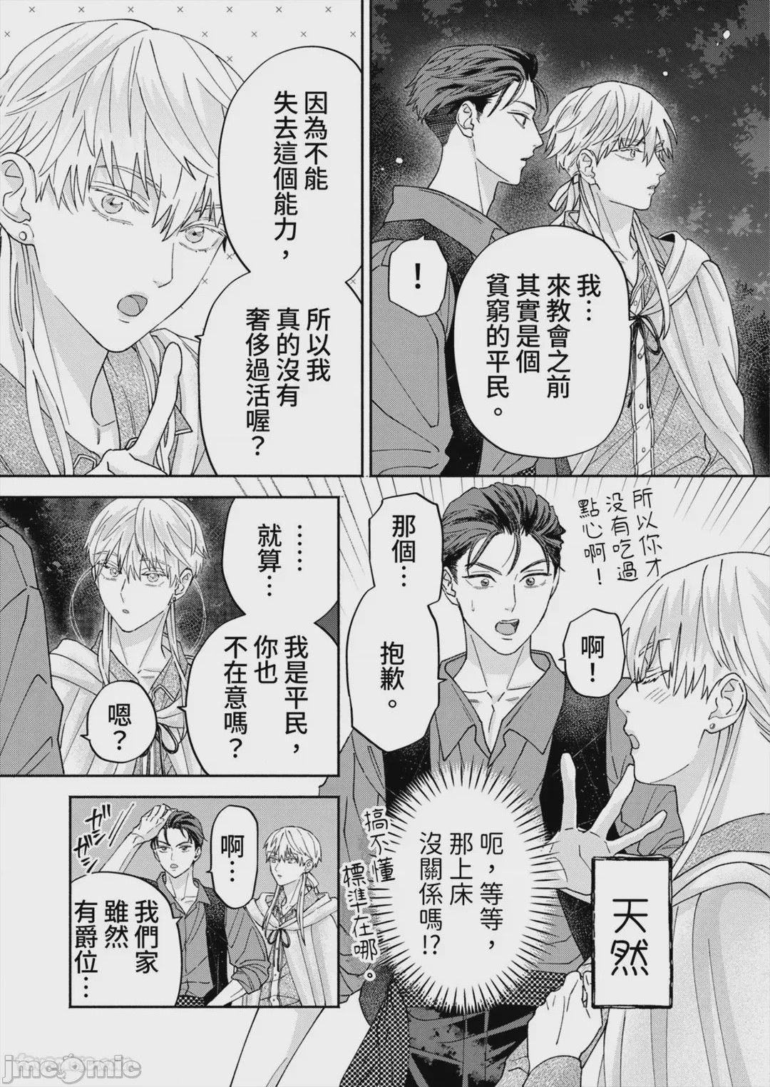 第1话, page 70