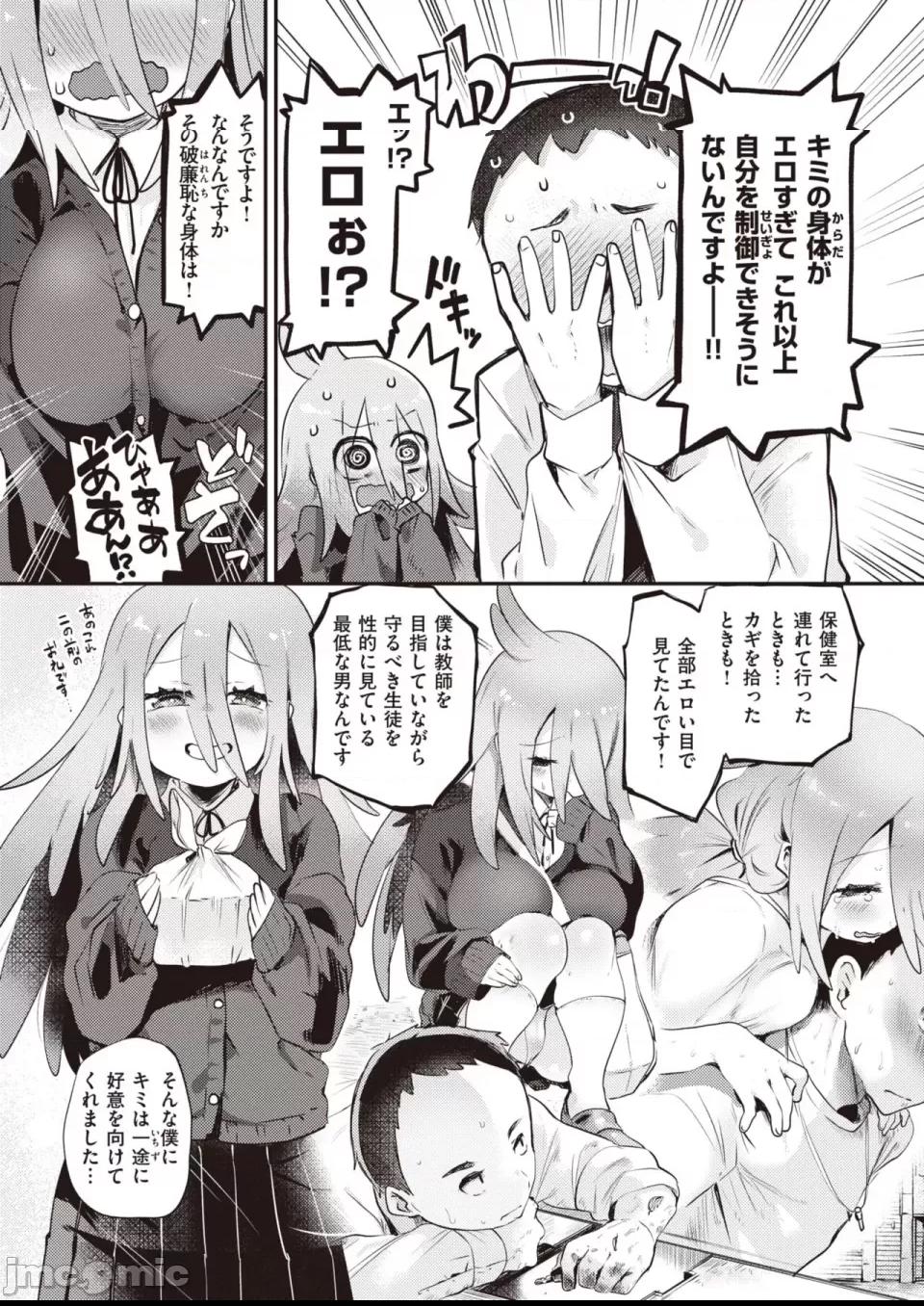 COMIC 快楽天ビースト 2023年7月号 [DL版] 第1话，第 110 頁