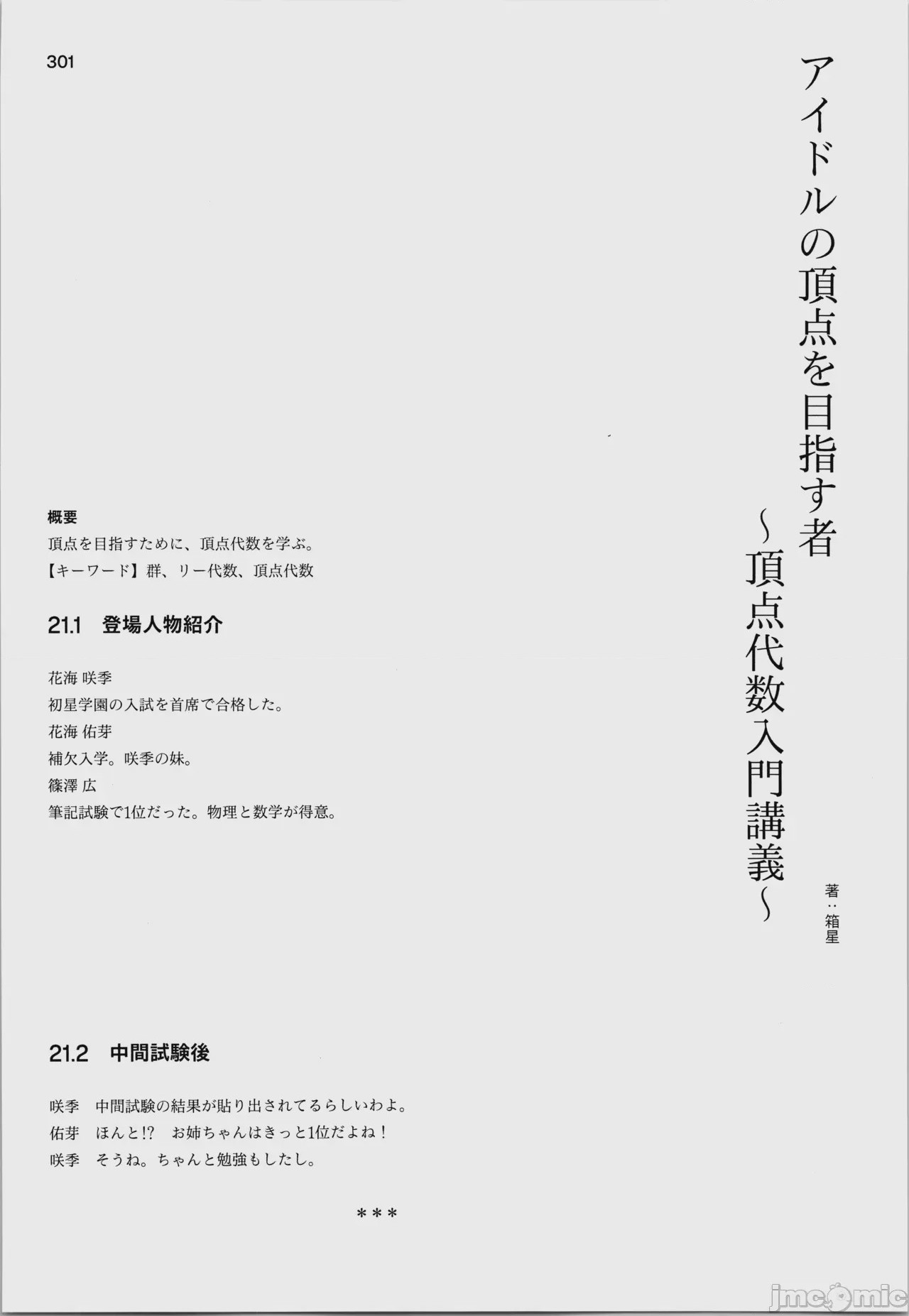 第1话, pahina 305