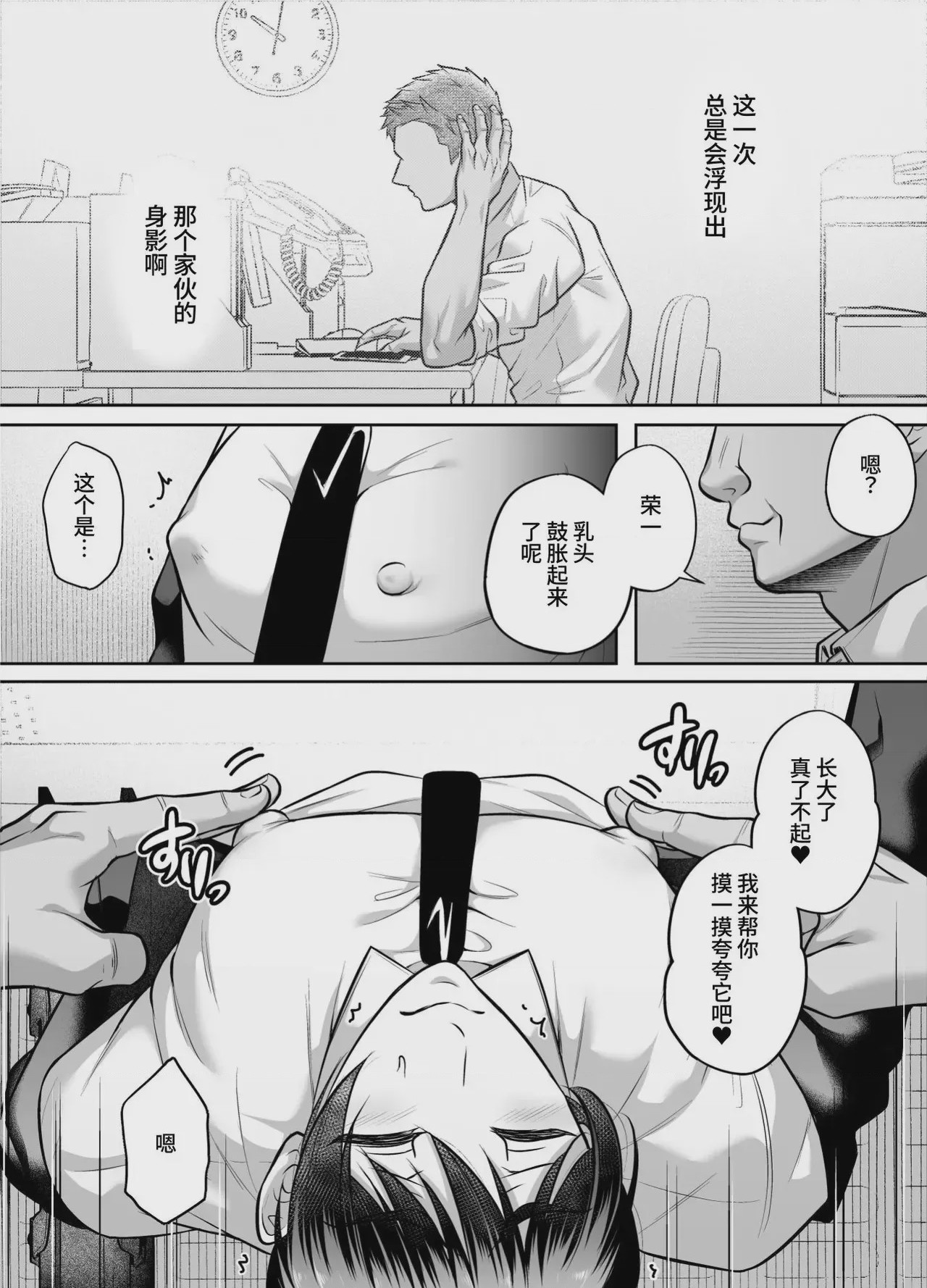 第1话，第 9 頁