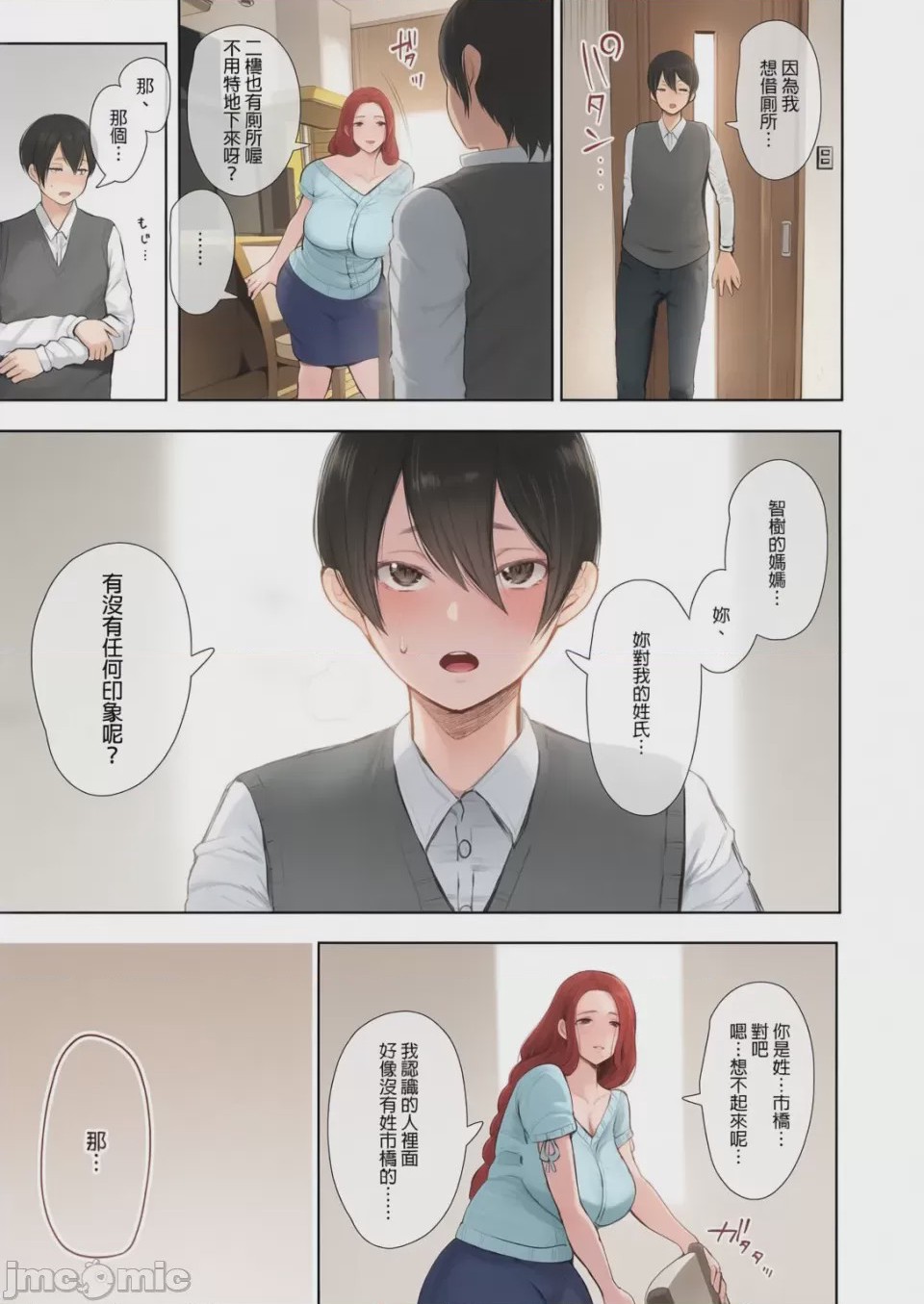 第1话，第 12 頁