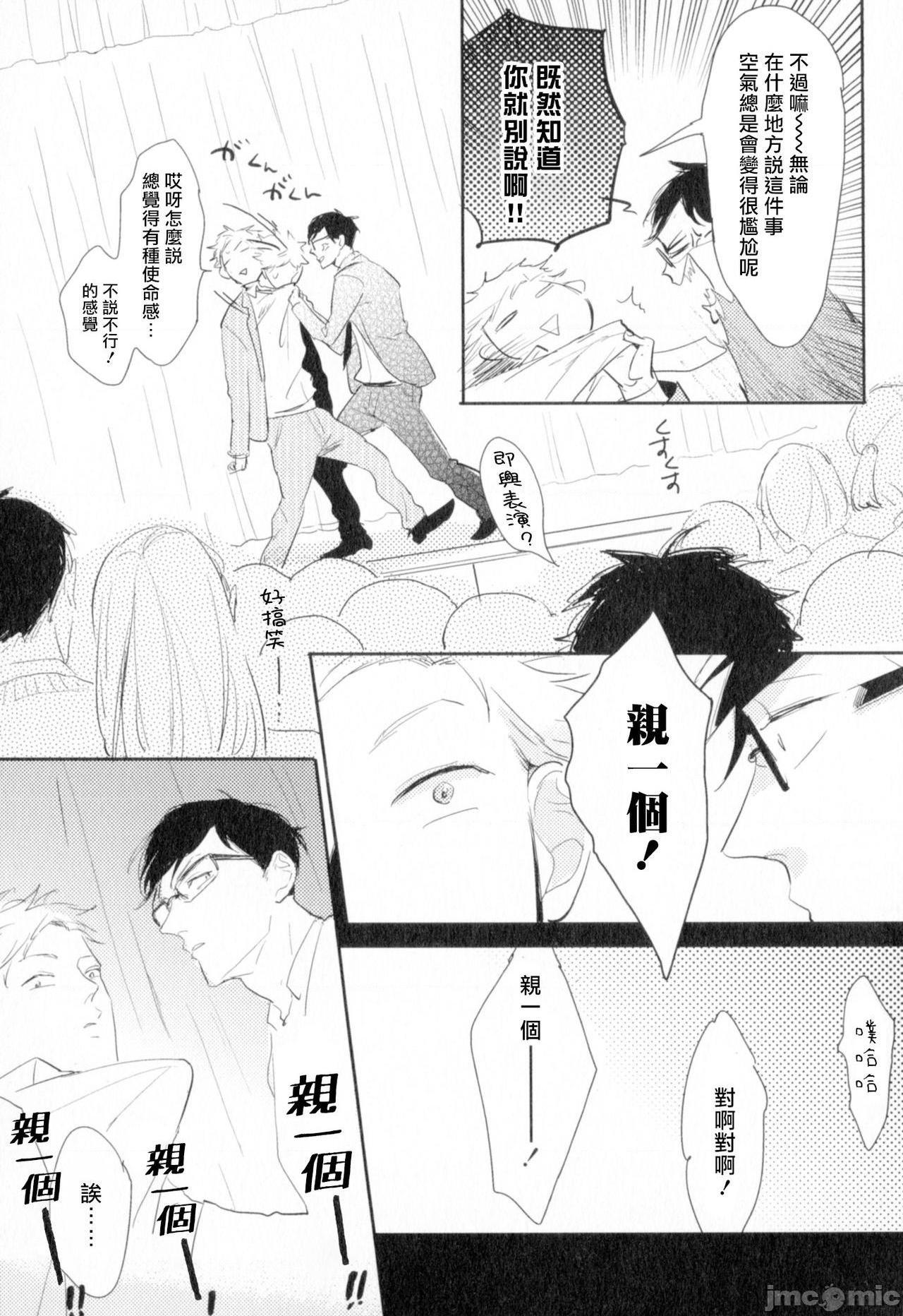 [やまねむさし] 弾丸デッドヒート, pahina 32