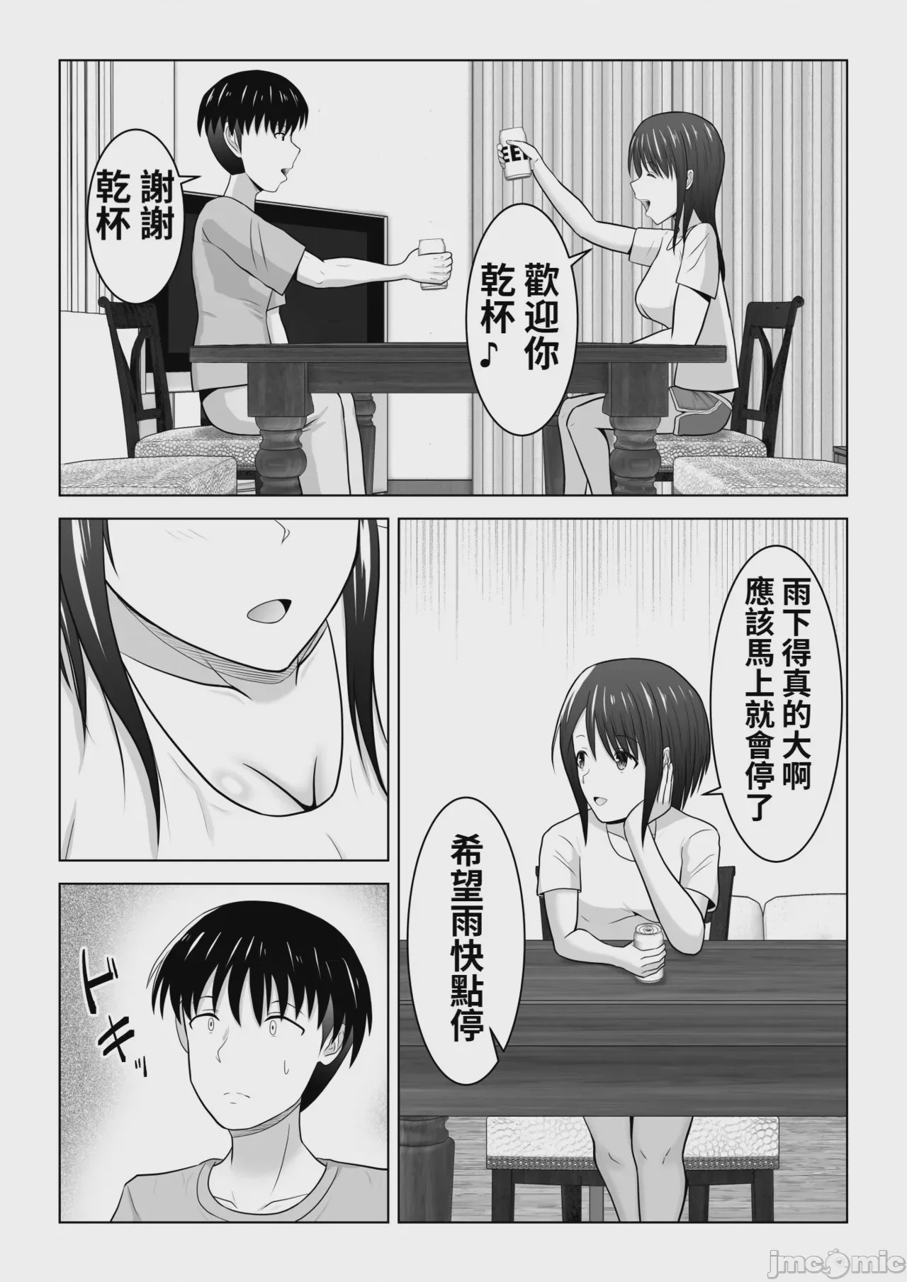 第1话，第 29 頁