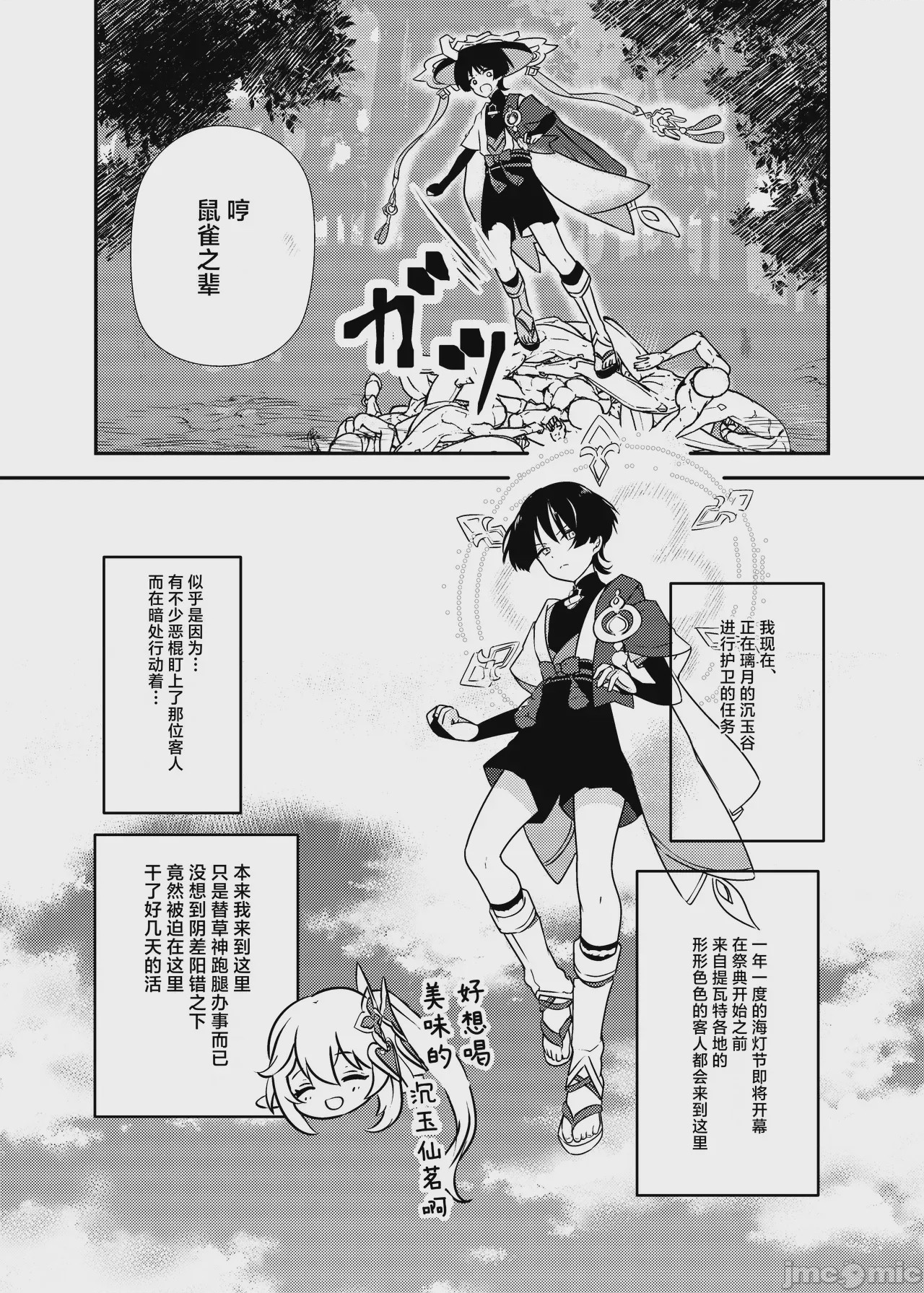 第1话、6 ページ
