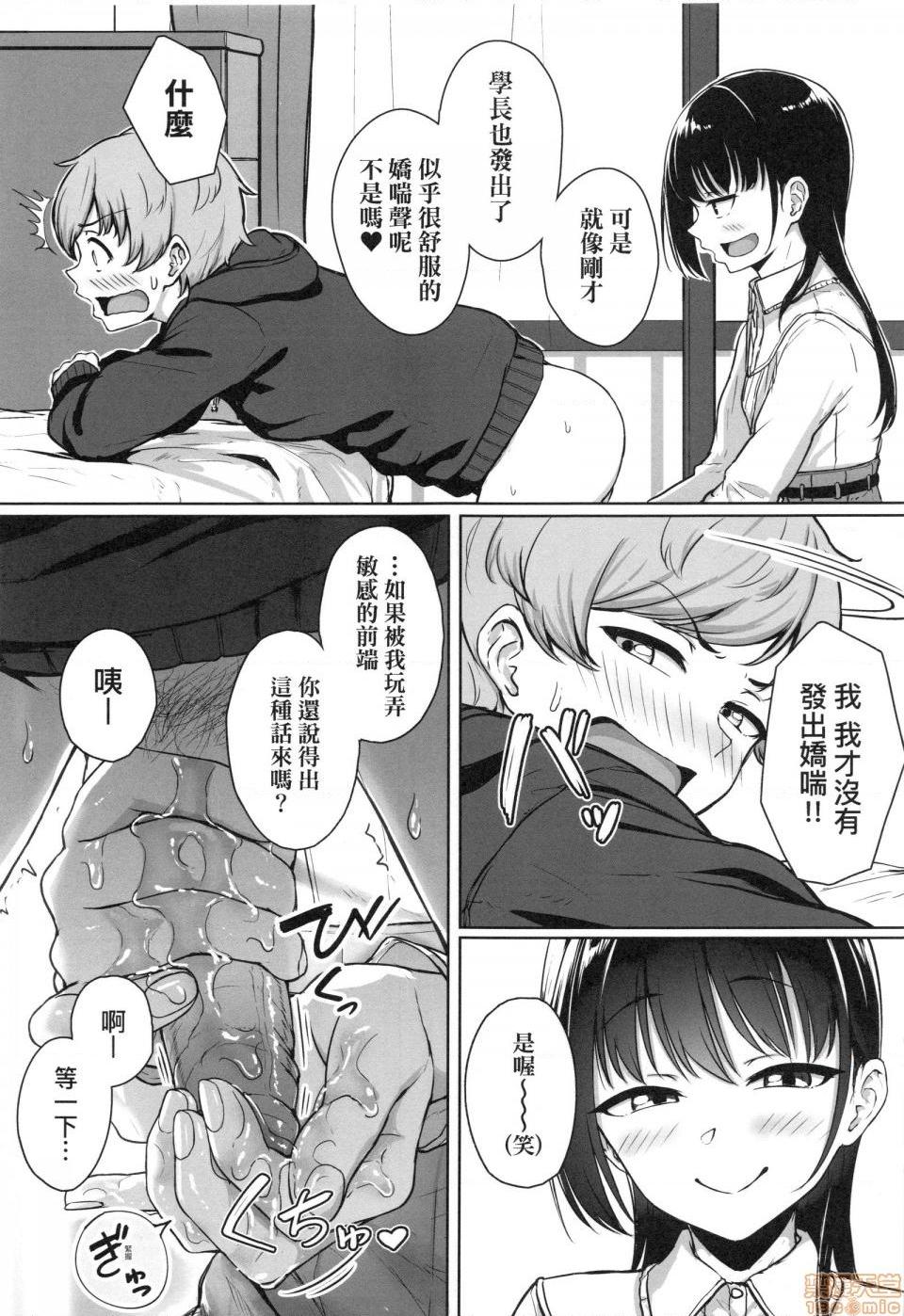 壞心眼的肉體接觸 [葵井ちづる] イジワルコネクト, trang 43