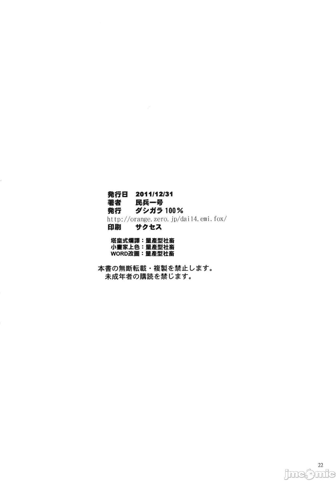 [ダシガラ100% (民兵一号)] ナミに乗ろうっ!! 2YEARS LATER (ワンピース) [カラー化] [中国翻訳], page 21