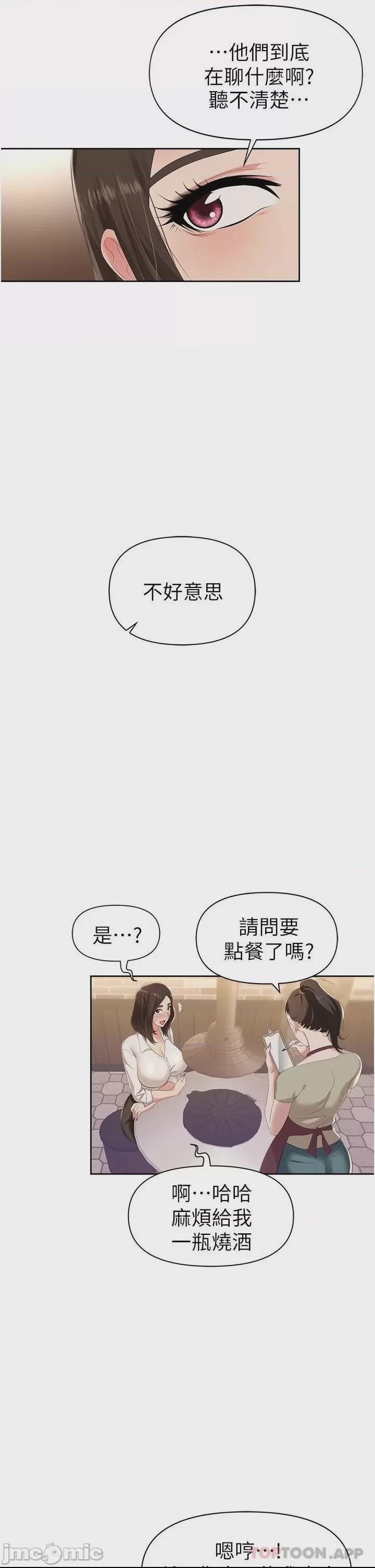 職場陷阱 第1话, pahina 47