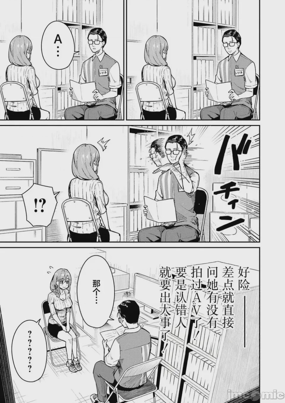 第1话 第01话、10 ページ