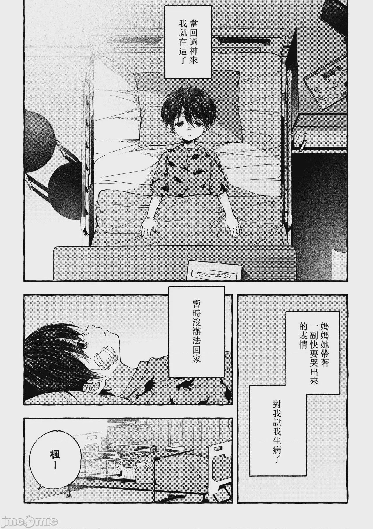 第1话、13 ページ