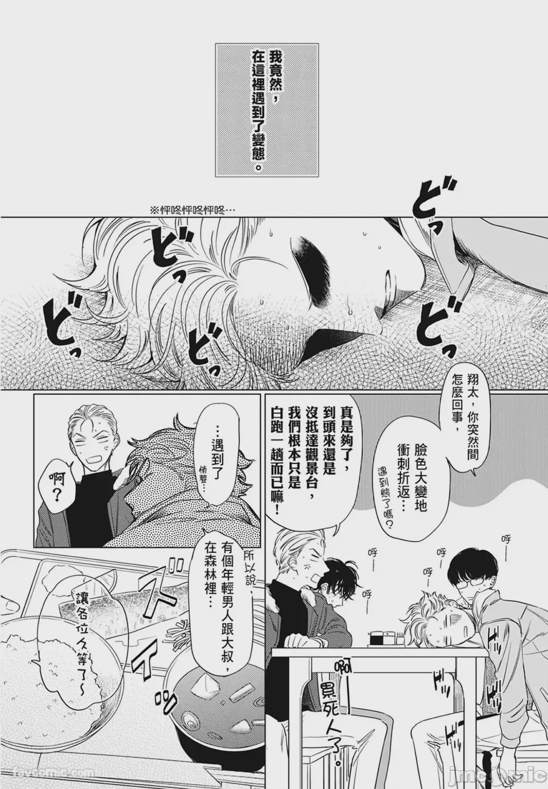第1话、14 ページ