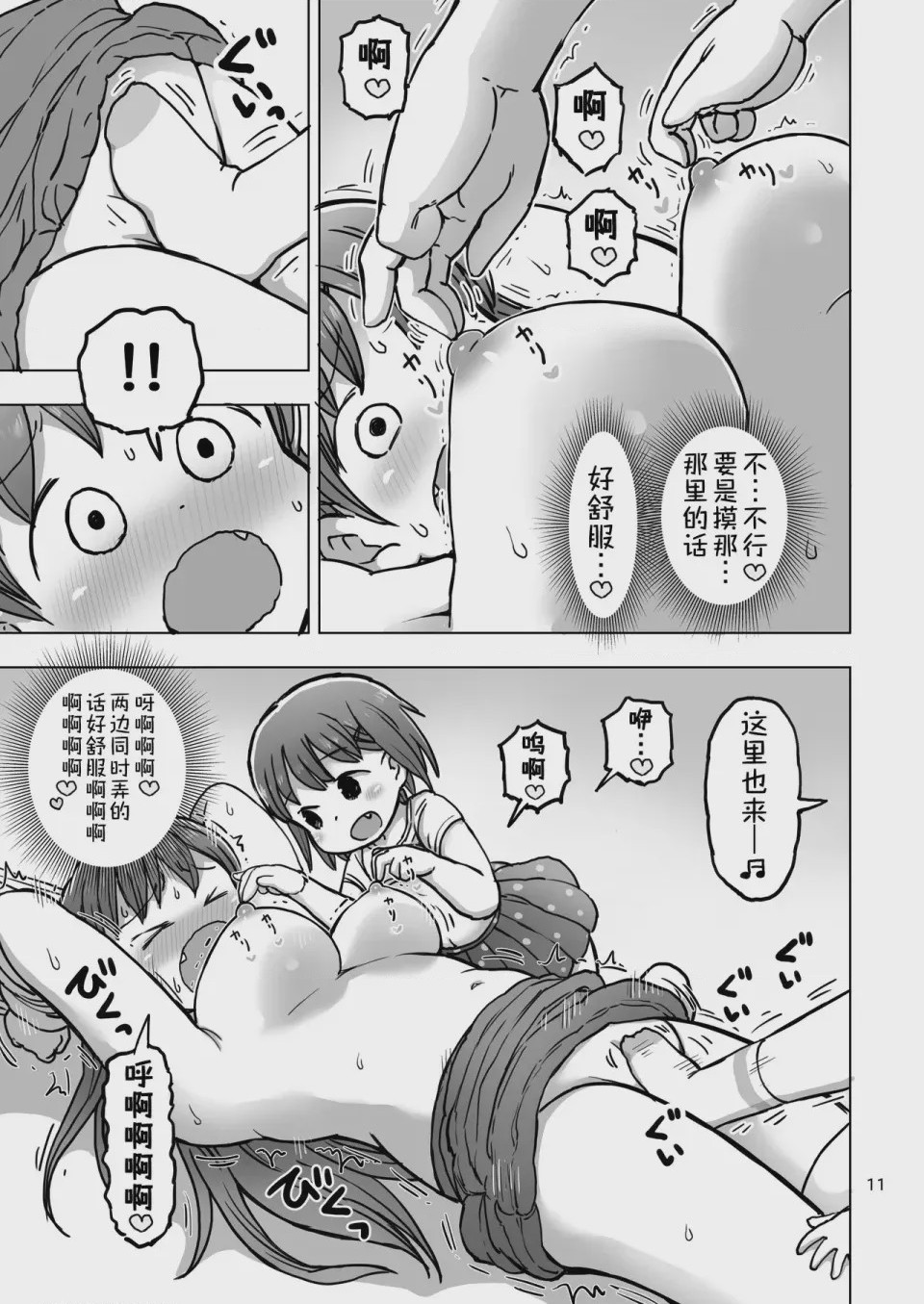第1话，第 10 页