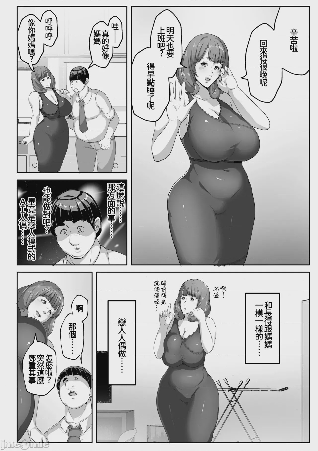 第1话，第 12 頁