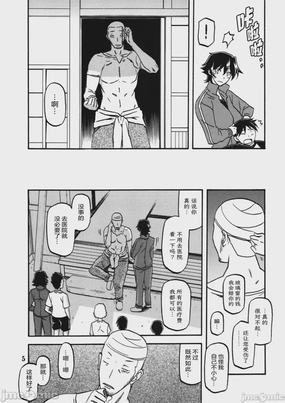 第1话、4 ページ