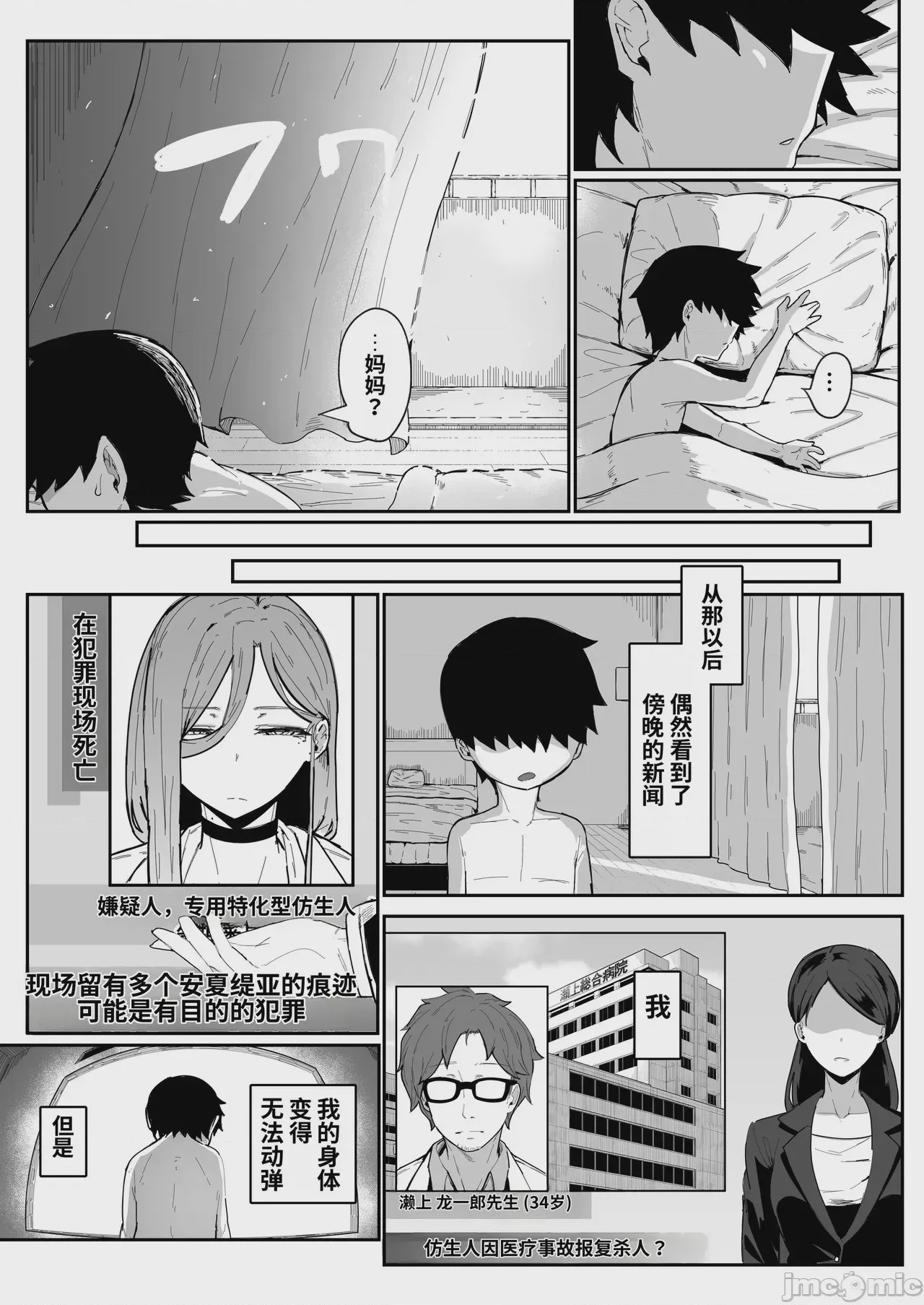 第1话, page 110